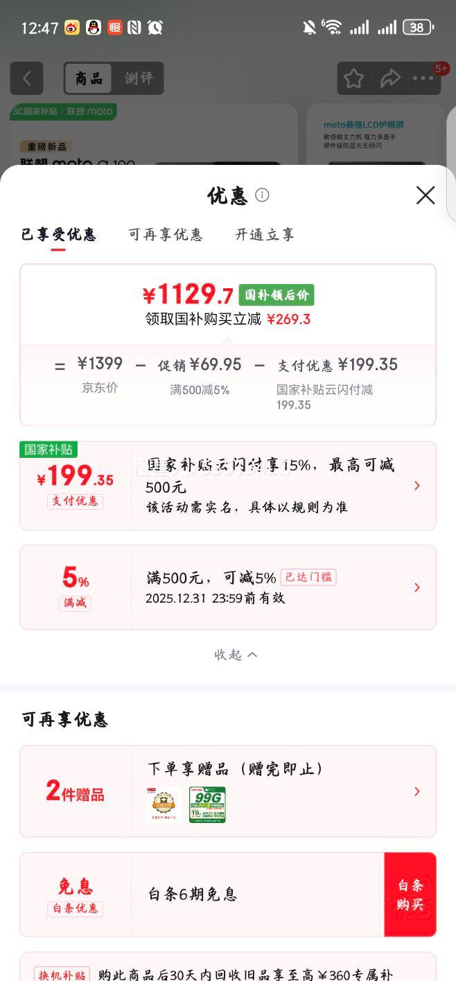 Ħ������ ����moto g100 �ֻ� 12+256G ����� 7000mAh��ǿ�����Ż�֤��