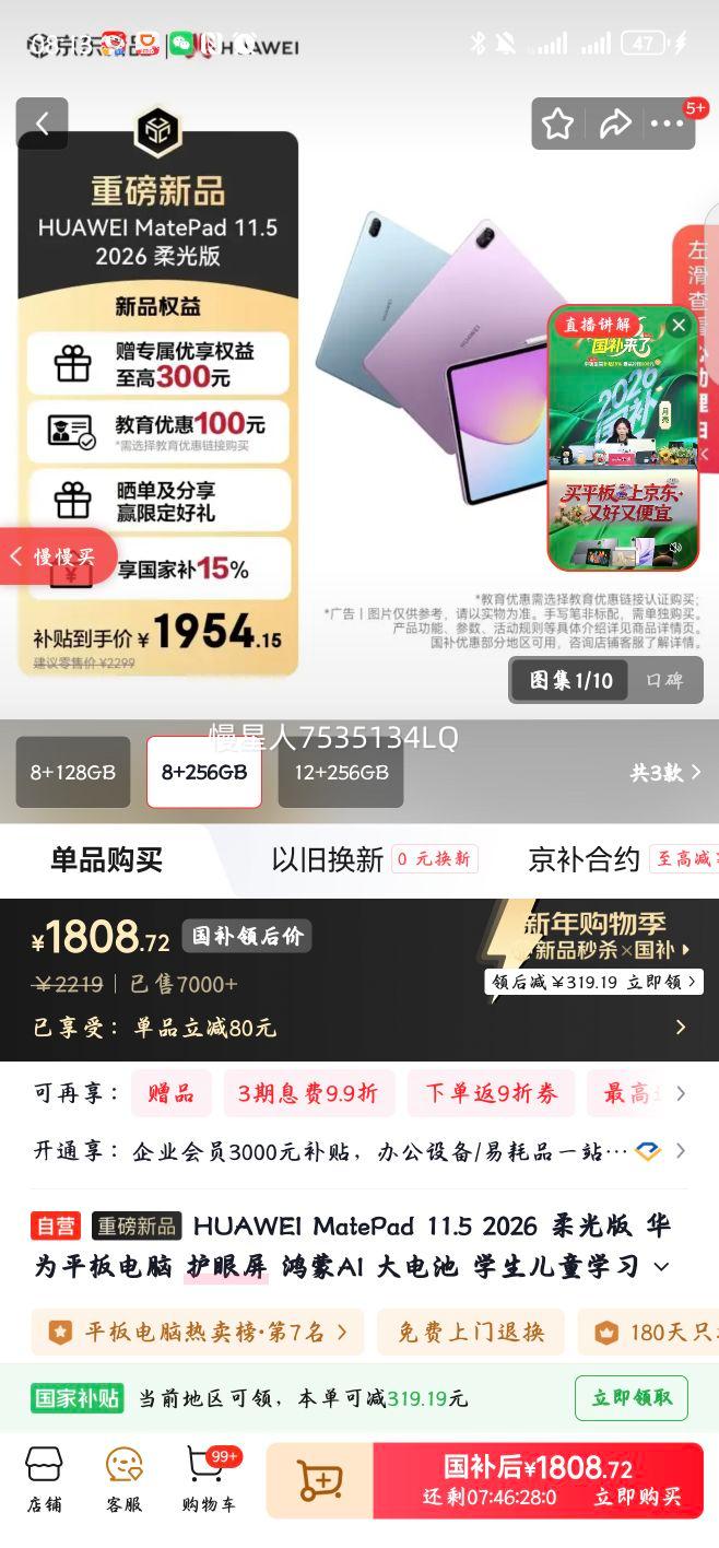 ��Ϊ MatePad 11.5 2026 ���� ��ջ� 8+256G ƽ������Ż�֤��