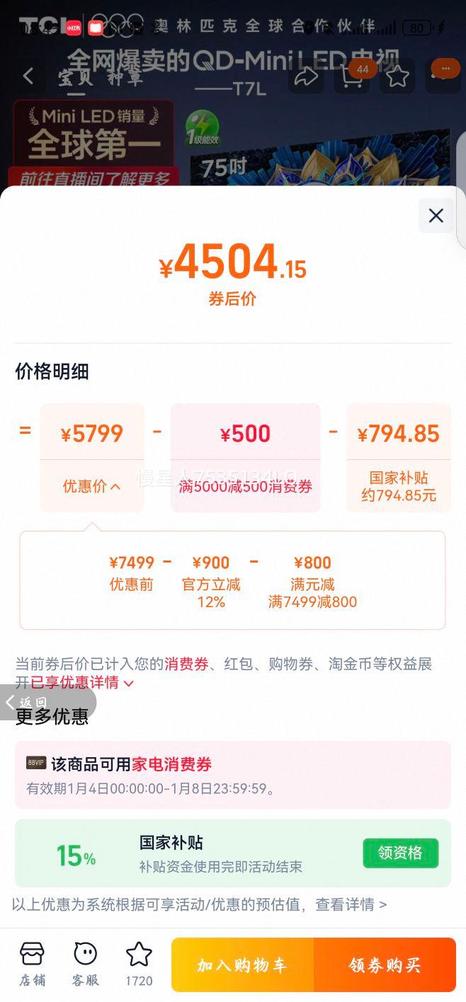 TCL T7L 75Ӣ����� 75T7L ͬ���Ż�֤��