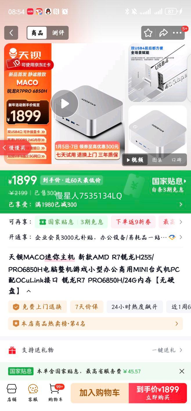 �챵 MACO �������� ����R7 PRO6850H 24G�ڴ� ��Ӳ�� OCuLink�ӿ� ���ð칫��ϷС��̨ʽ���Ż�֤��