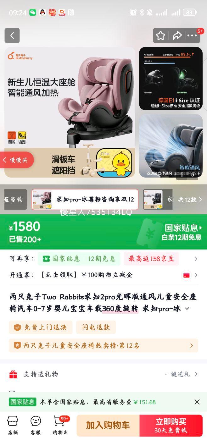 ��֪2pro ���Ͱ� ��ͯ��ȫ���� 0-7�� 360����ת ��ݮ���Ż�֤��