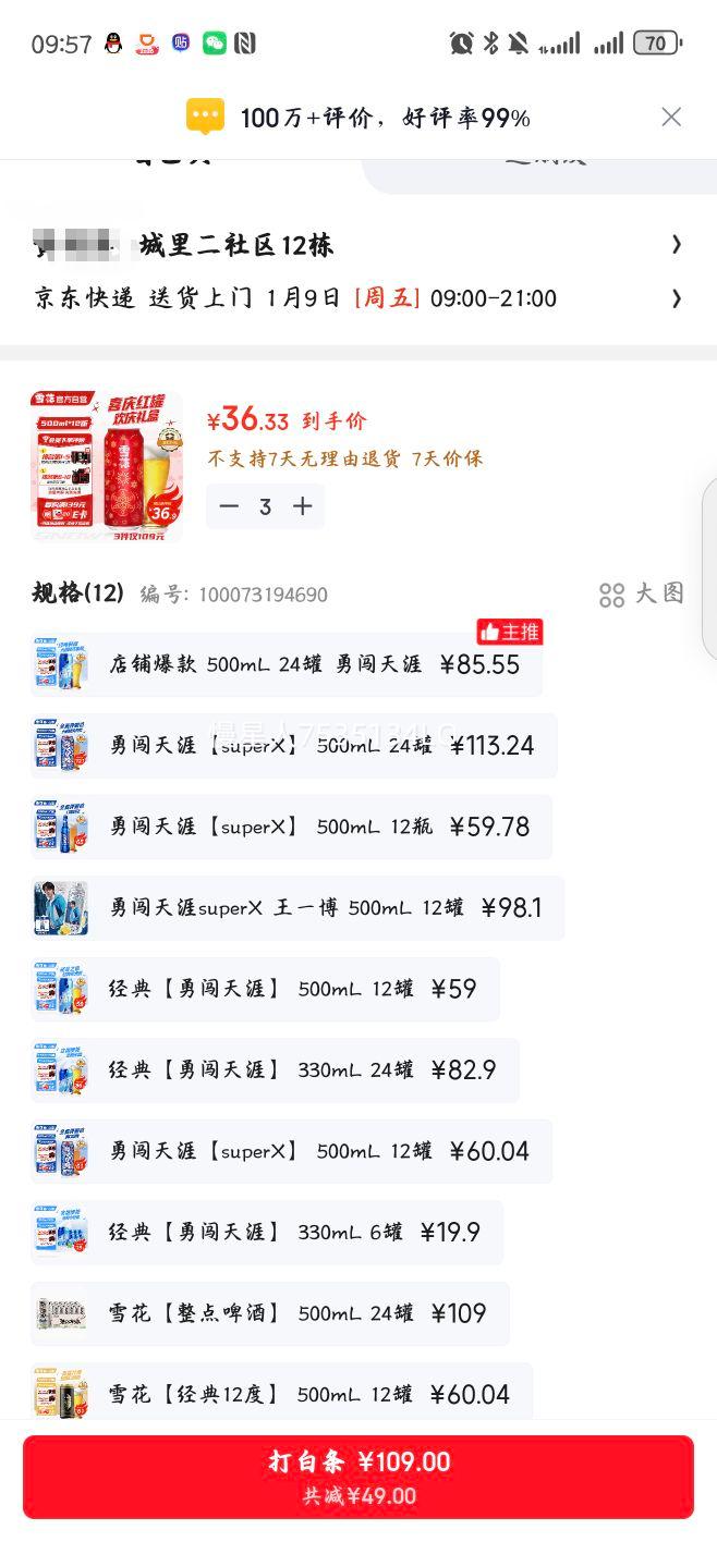 ѩ��ơ�� ������ 8�� 500ml*12�� ��� ������Ӫ ���������Ż�֤��