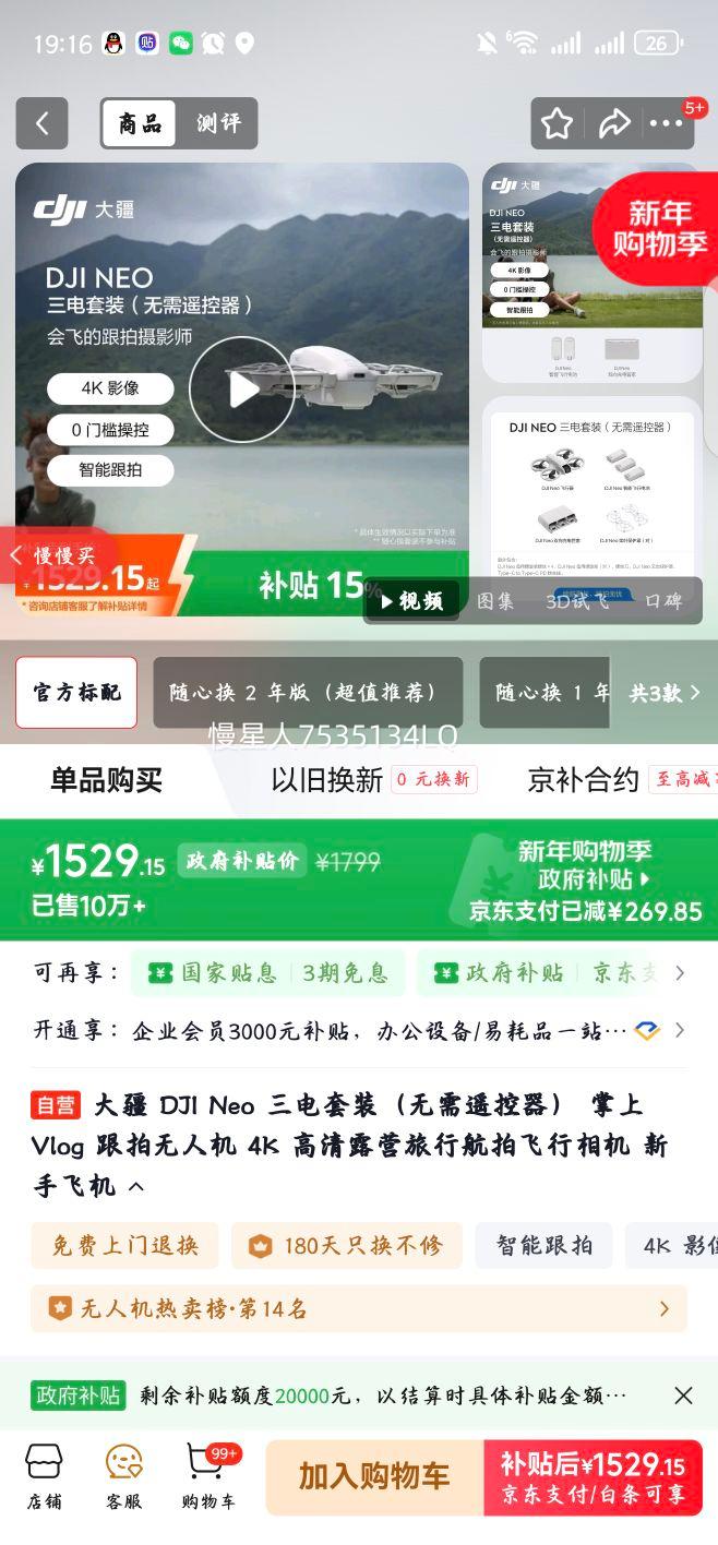 �� DJI Neo ������װ ����Vlog�������˻� 4K���庽�ķ������ ���ַɻ��Ż�֤��