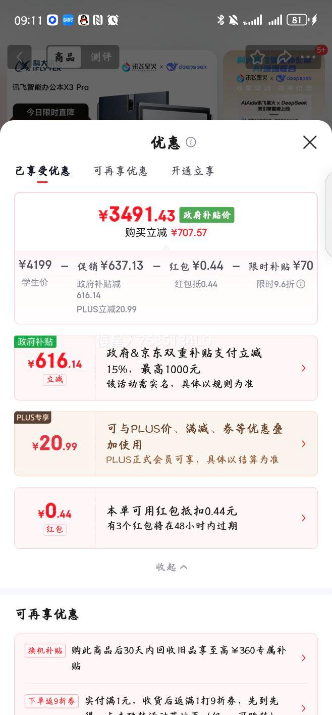 �ƴ�Ѷ�� ���ܰ칫��X3 Pro 10.65Ӣ�� īˮ����ֽ�� ��д�ʼǱ� ���Ҳ����Ż�֤��