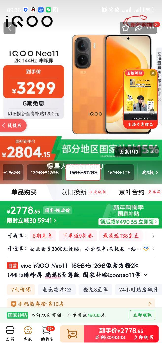 iQOO Neo11 �ֻ� ����8����� 144Hz����� 16+512G ���ط����Ż�֤��
