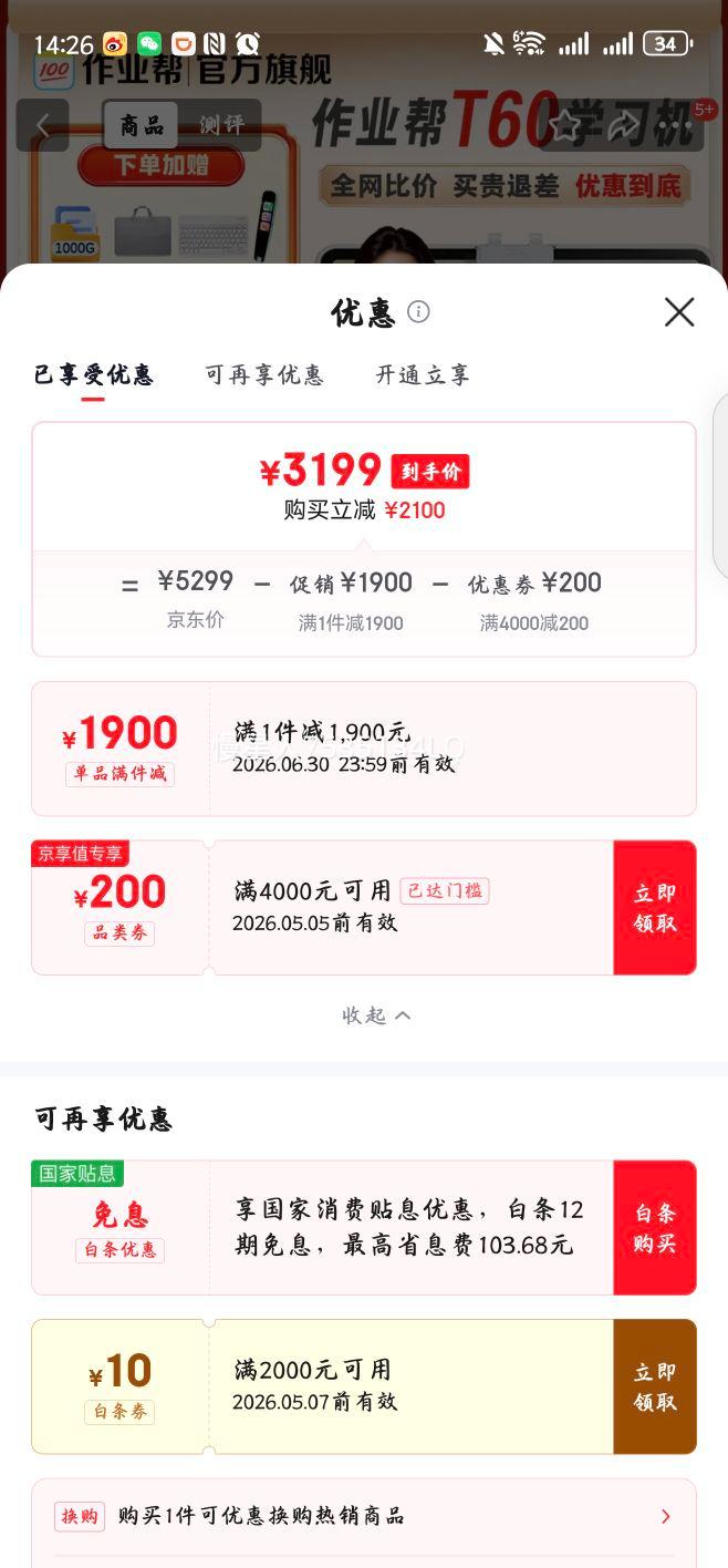 ��ҵ�� T60 ѧϰ�� 13.2Ӣ�� 8+256G�Ż�֤��