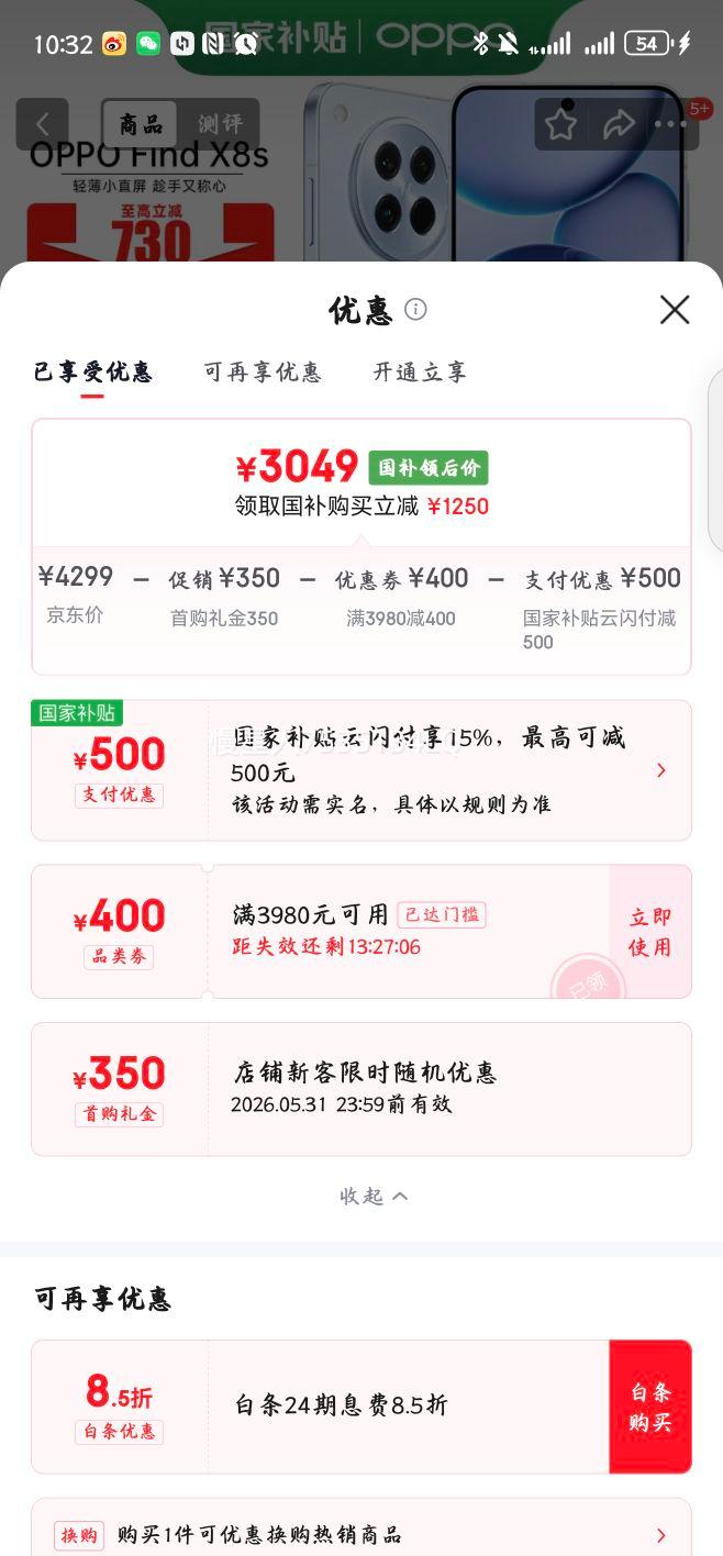 OPPO Find X8S �ֻ� ����9400+ ������ 12+512G ��խ�ĵȱ��Ż�֤��