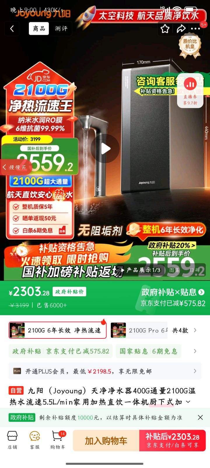 Joyoung쾻ˮ400Gͨ2100Gˮ5.5L/minüֱһʽȾˮ͸蹸Ż֤