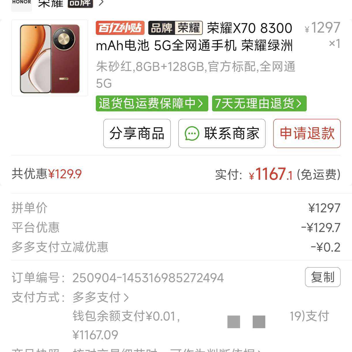 ��ҫX70 8 128 1167.09Ԫ 1173Ԫ