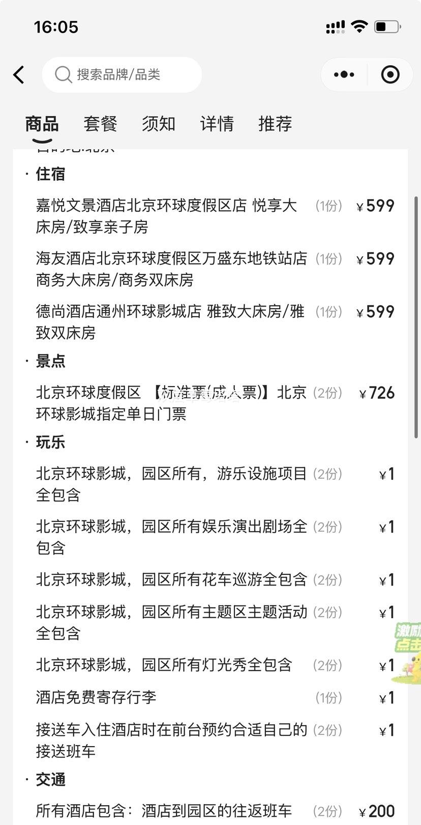 ����˫����Ʊ+��ס���¾Ƶ�1��+���� ��2���� �ײ��Ż�֤��