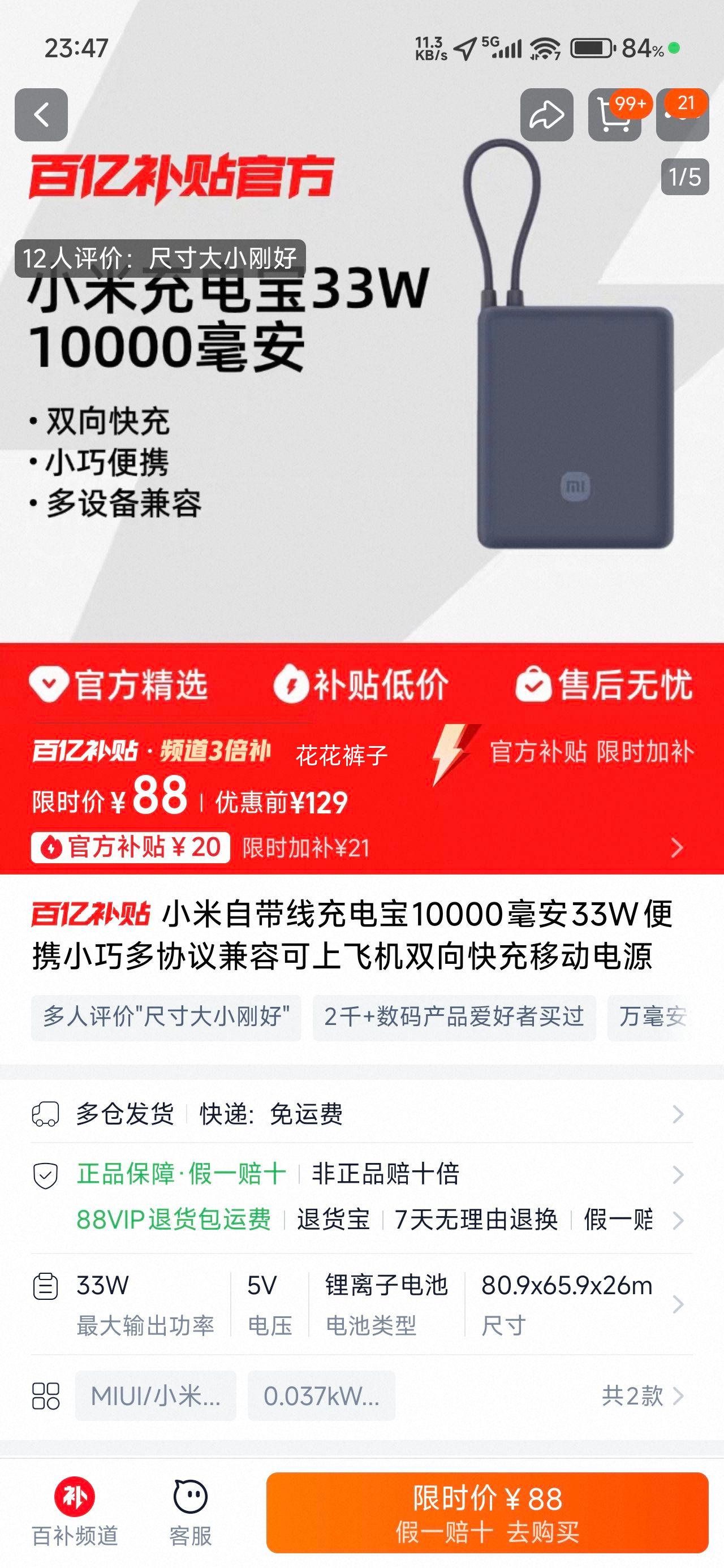 С���Դ��߳�籦10000����33W��ЯС�ɶ�Э����ݿ��Ϸɻ�˫�����ƶ���Դ�Ż�֤��