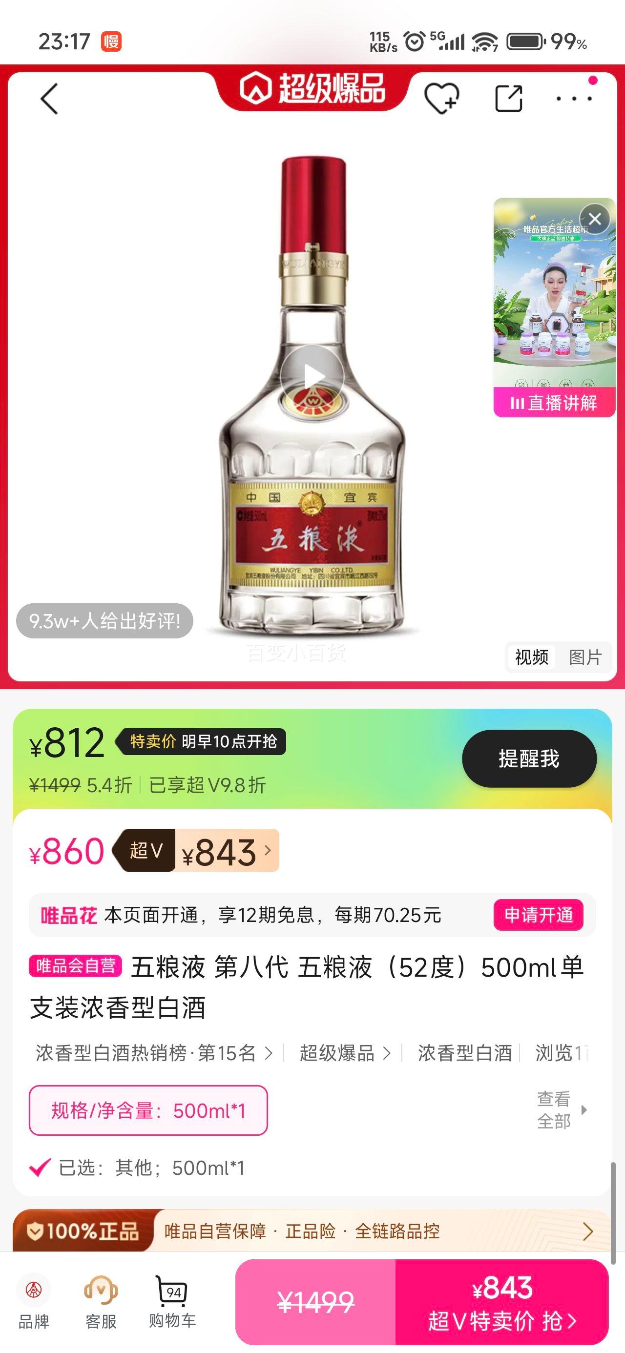 810㣺Һ ڰ˴ Һ52ȣ500ml֧װŨͰ׾Ż֤