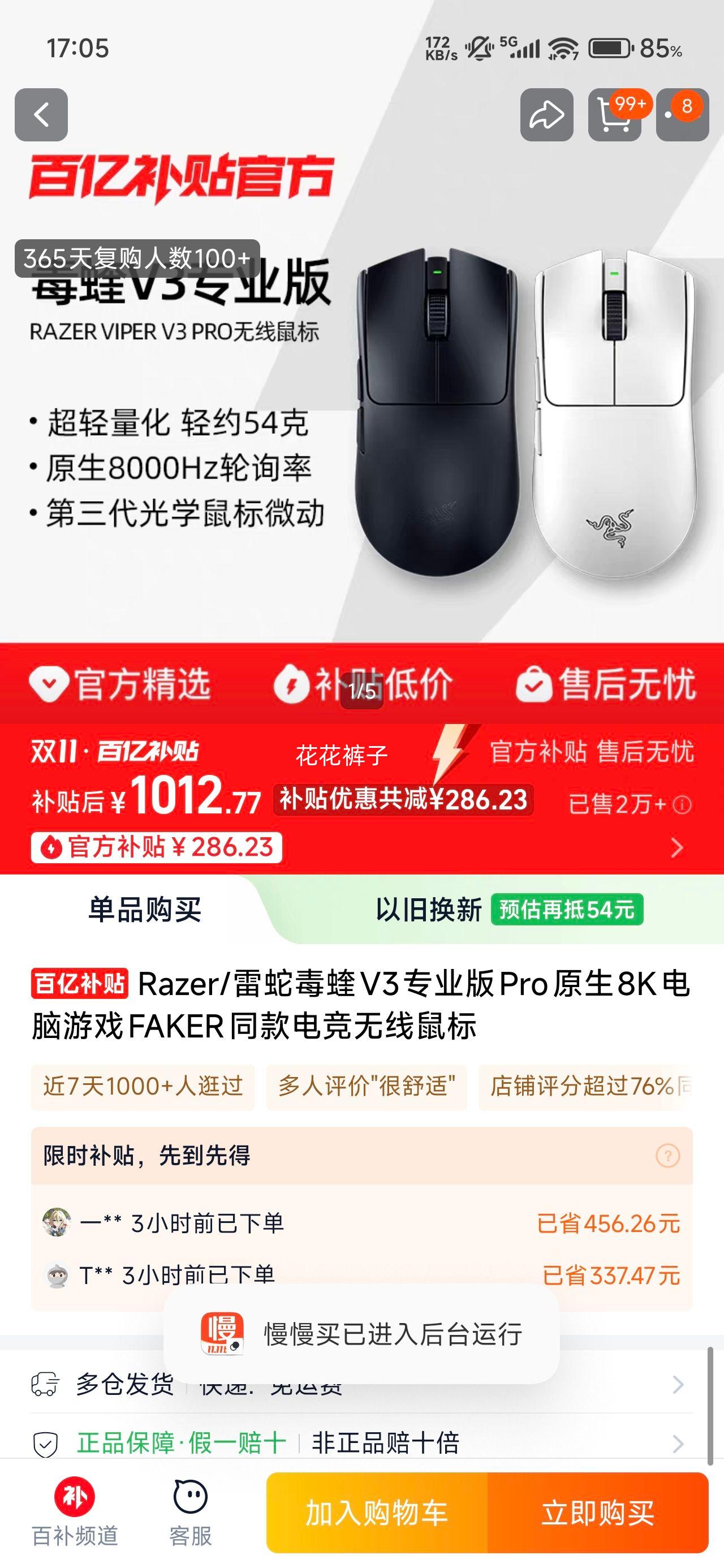 Razer/߶V3רҵProԭ8KϷFAKERͬ羺 Razer/ V3רҵŻ֤