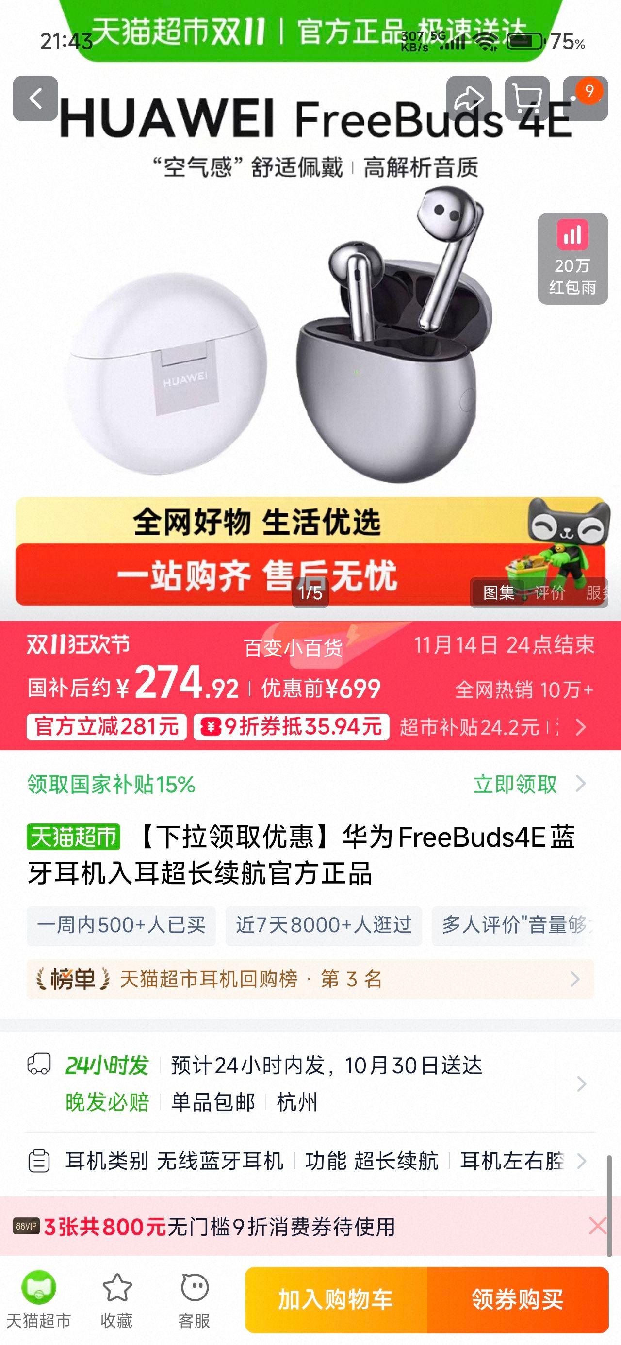 Ϊ FreeBuds 4E  ߽ ˪Ż֤