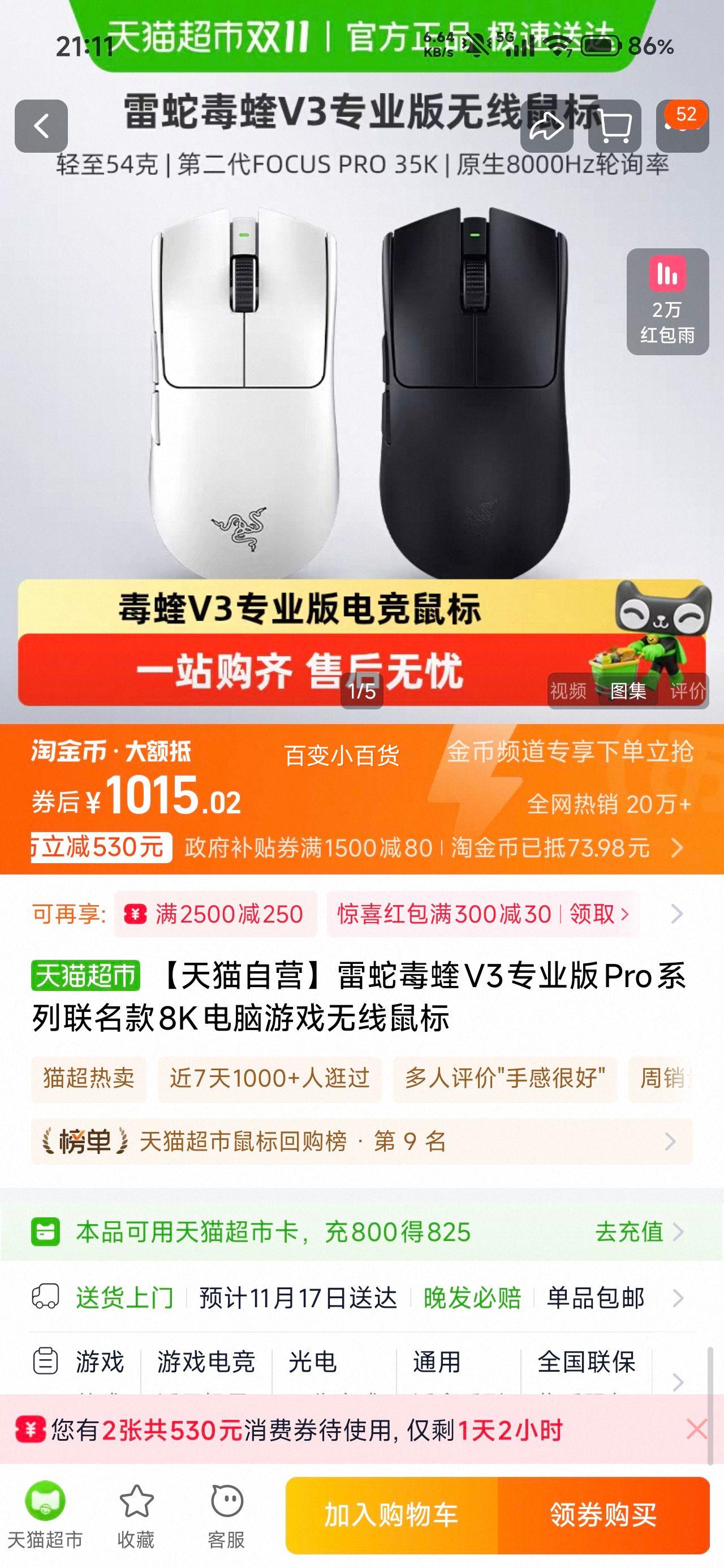 Razer/ V3pro  רҵ 8K ɫŻ֤