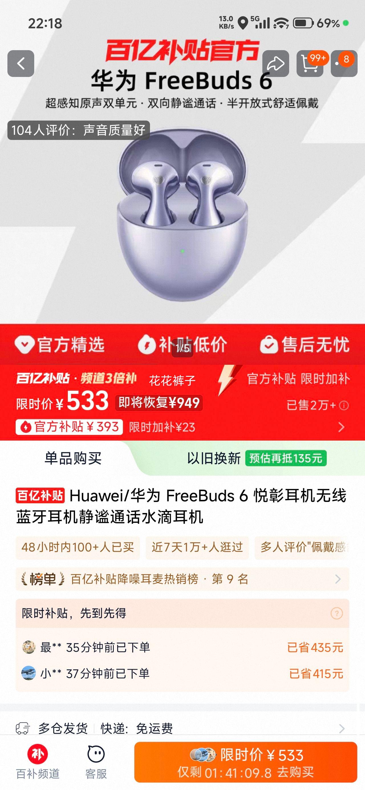 Ϊ FreeBuds 6  ͨ ˮŻ֤