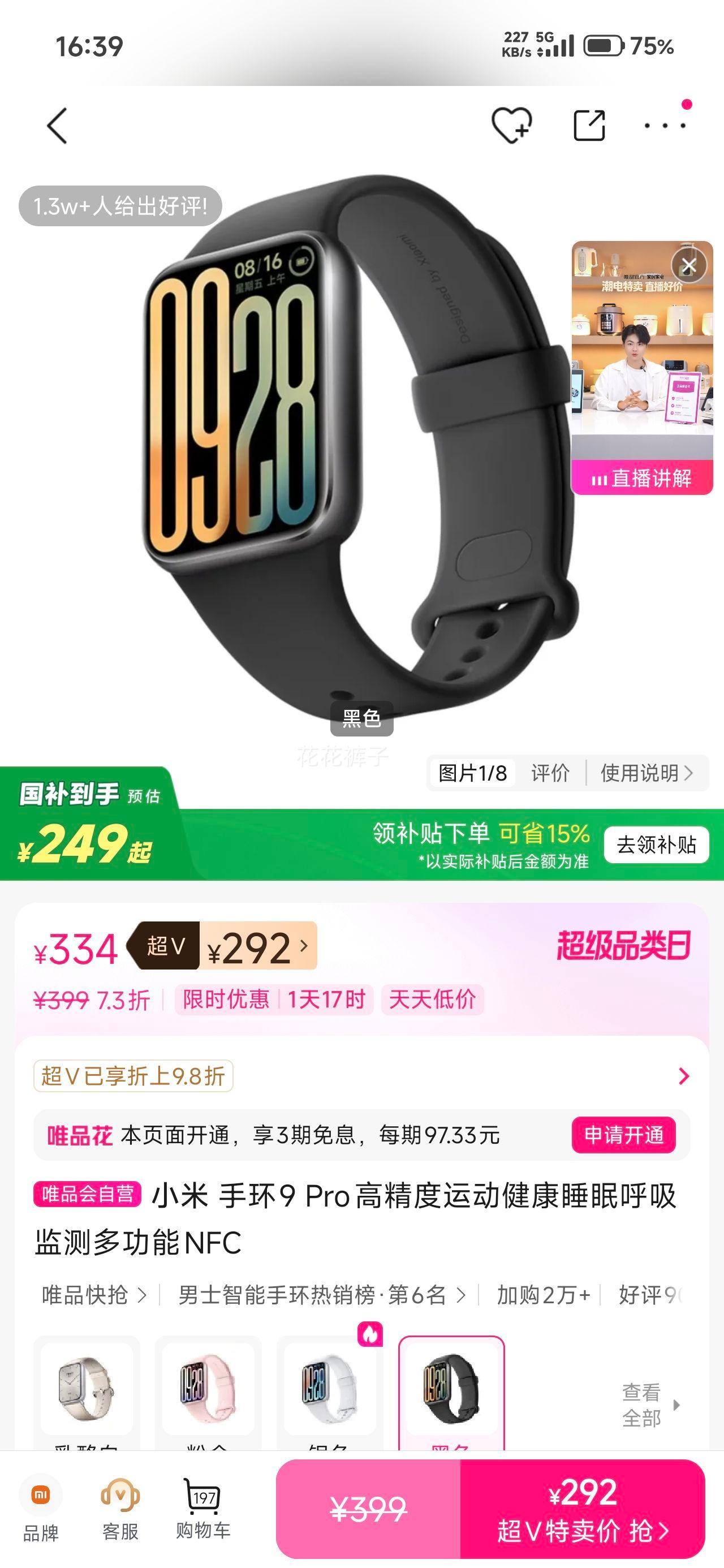 С�� �ֻ�9 Pro �߾����˶�����˯�ߺ������ �๦��NFC�Ż�֤��