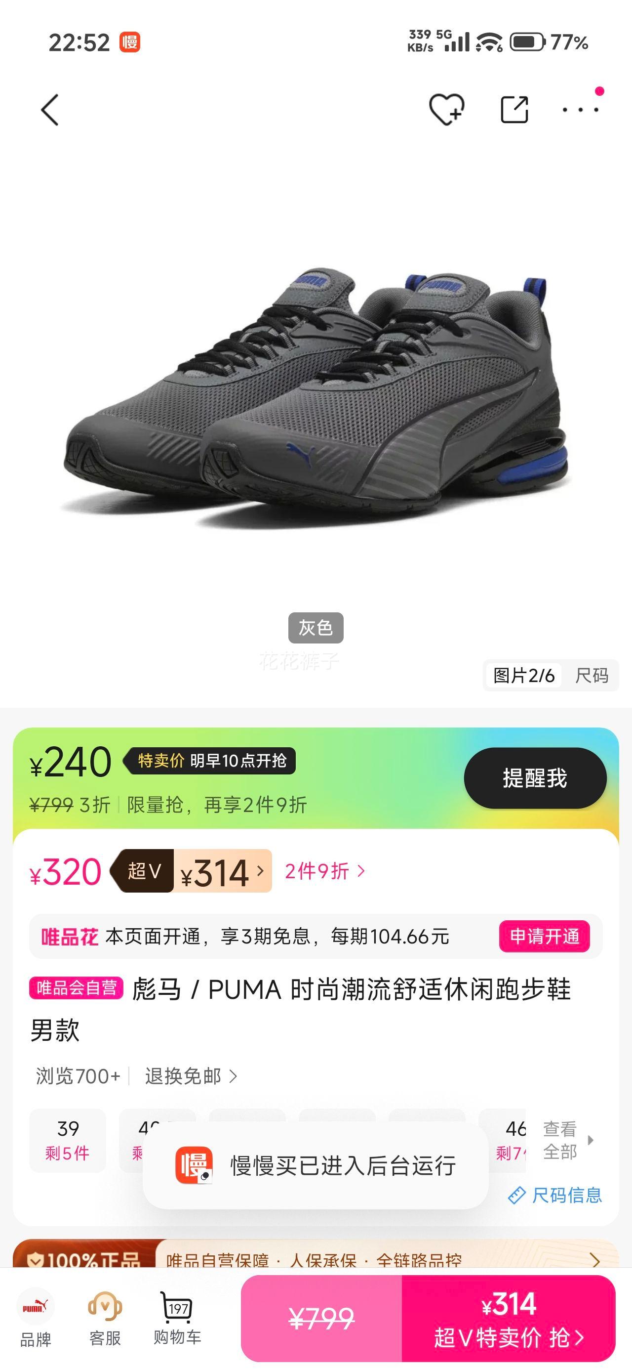 ���� PUMA �п�ʱ�г������������ܲ�Ь�Ż�֤��