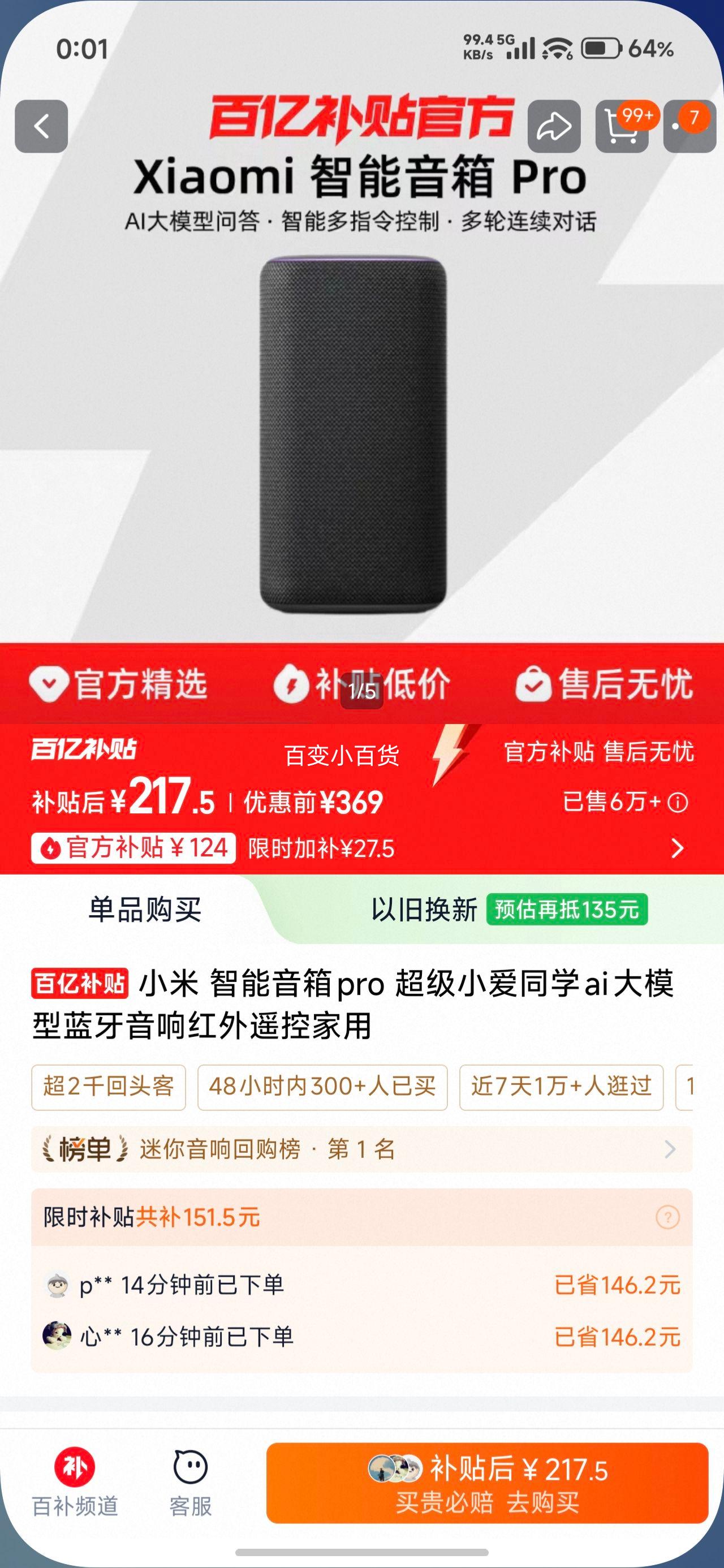 �ٽ��ۣ�С�� ��������Pro ����С��ͬѧ AI��ģ�� �������� ����ң�� �����Ż�֤��