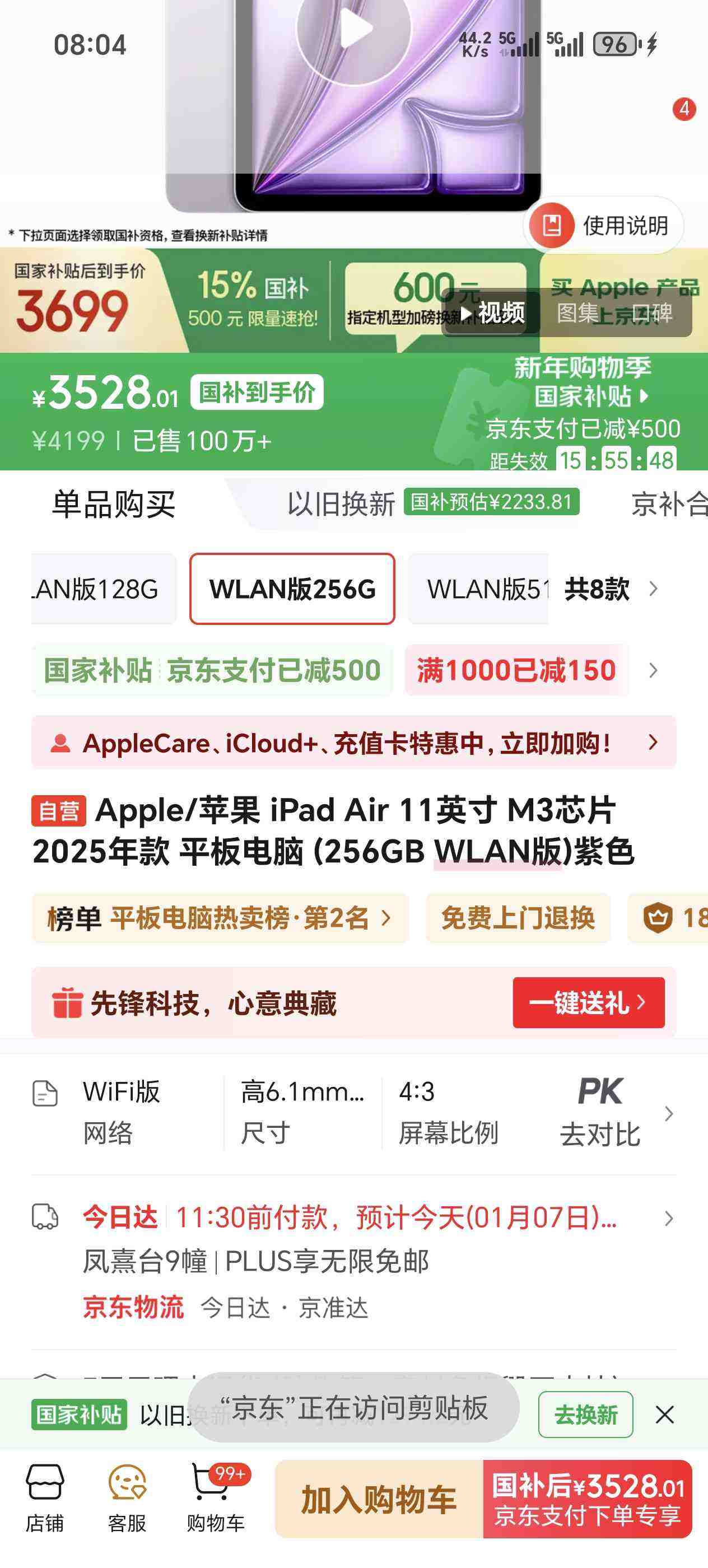 apple/ƻ�� iPad Air7 2025 11Ӣ�� ƽ����� M3оƬ ��ɫ WLAN��256G�Ż�֤��