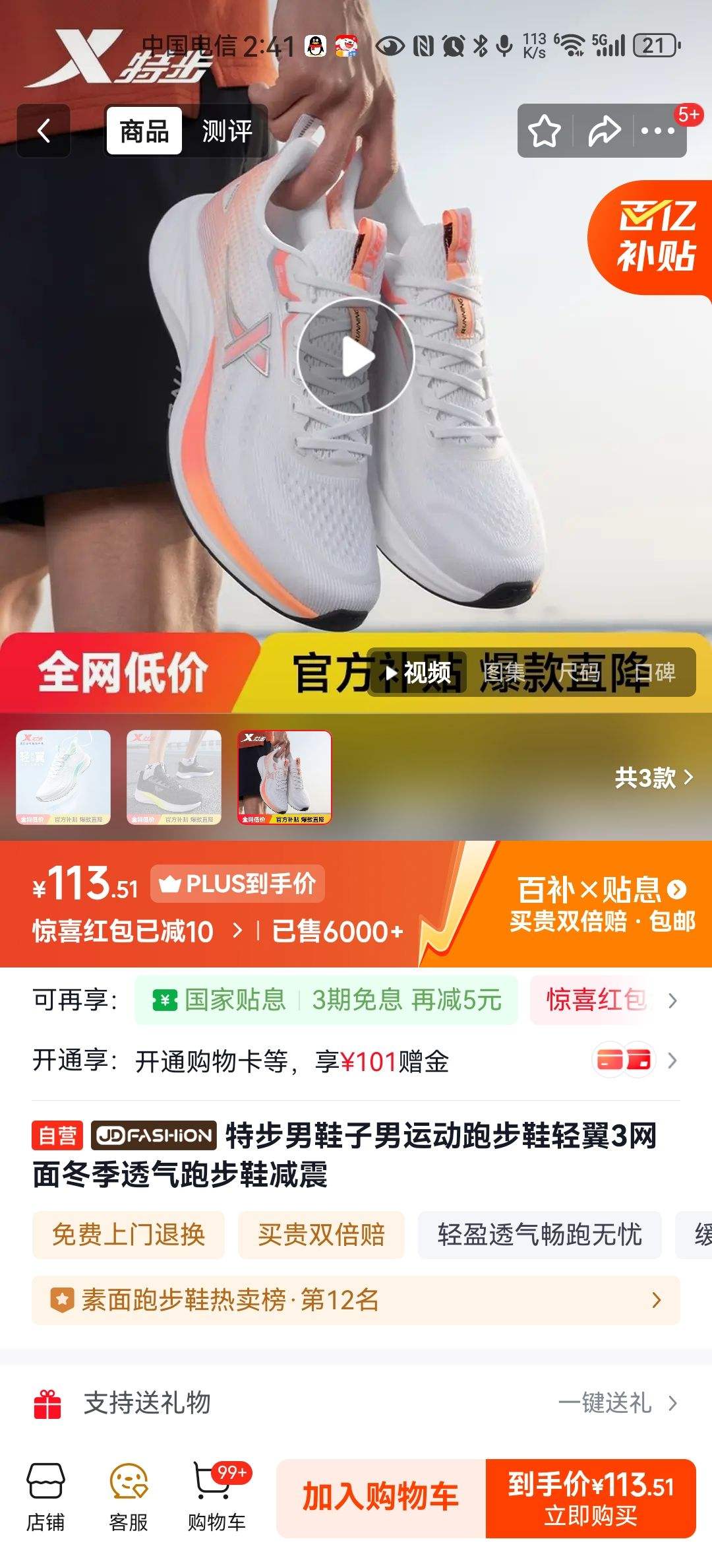 �ز���Ь�����˶��ܲ�Ь����3���涬��͸���ܲ�Ь�����Ż�֤��