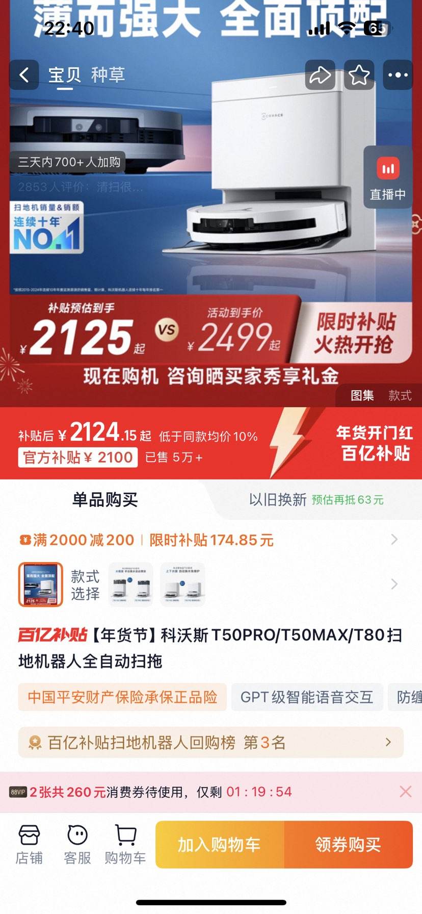 ������ڡ�����˹T50PRO/T50MAX/T80ɨ�ػ�����ȫ�Զ�ɨ���Ż�֤��