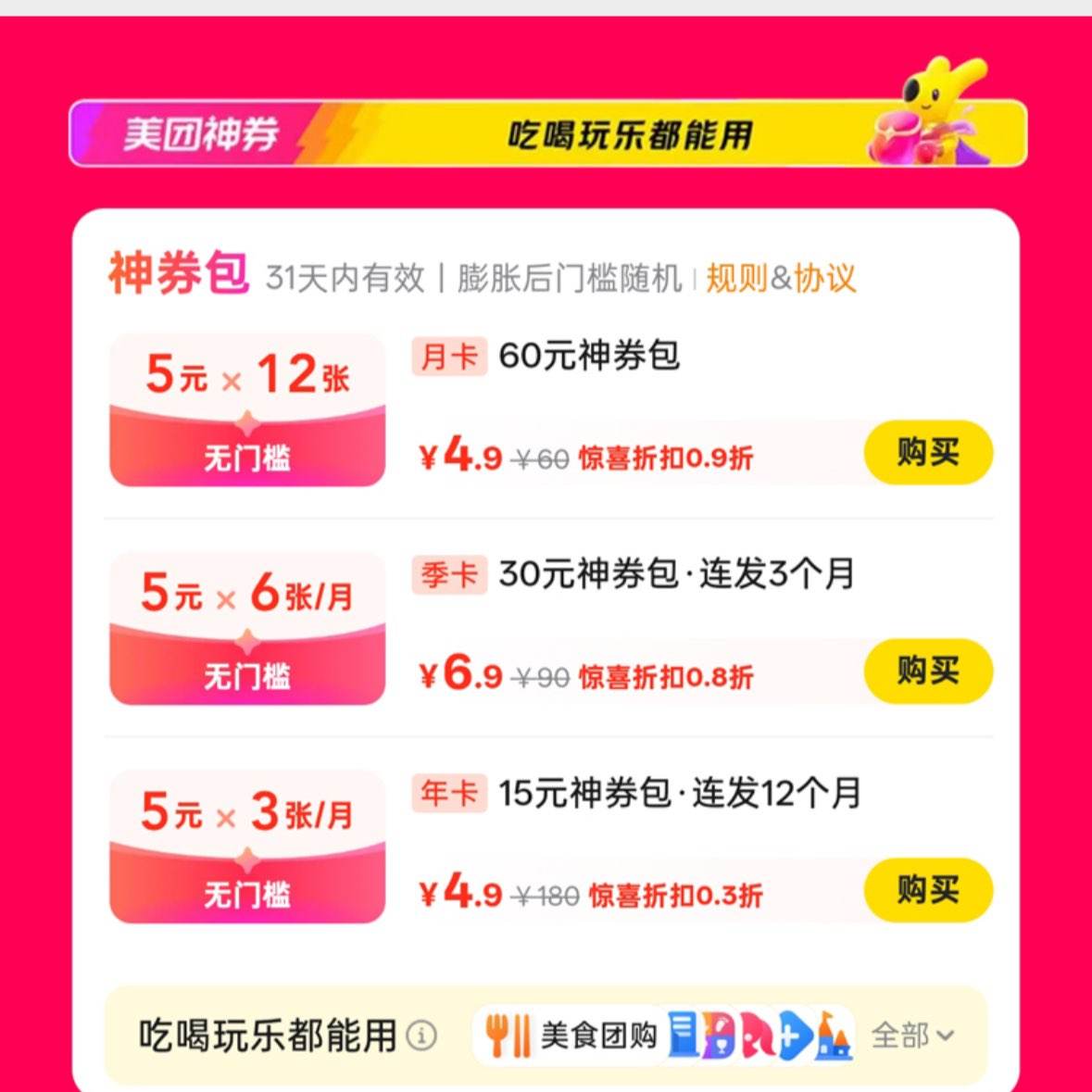 ����4.9Ԫ��180Ԫ��ȯ�� ��������ȯ