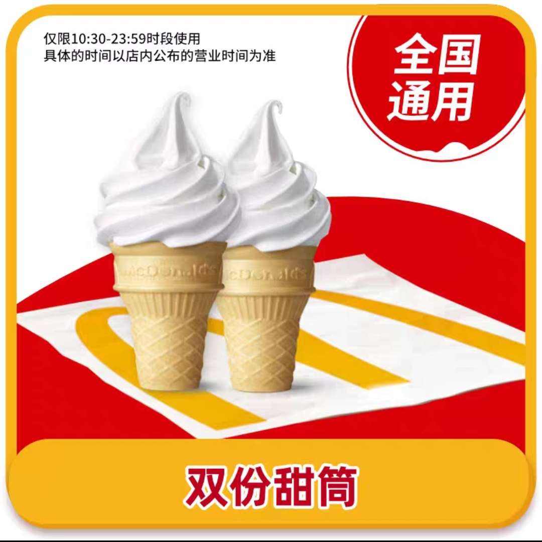 ٽۣ McDonald's Ͳ2 ׼ ȫͨȡ1.99Ԫ+1.01ԪԽң0.99Ԫ/
