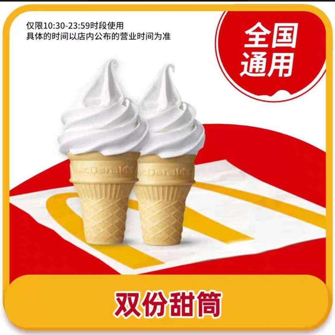  McDonald's Ͳ2 ׼ ȫͨȡ1.99Ԫ+1.01ԪԽң0.99Ԫ/