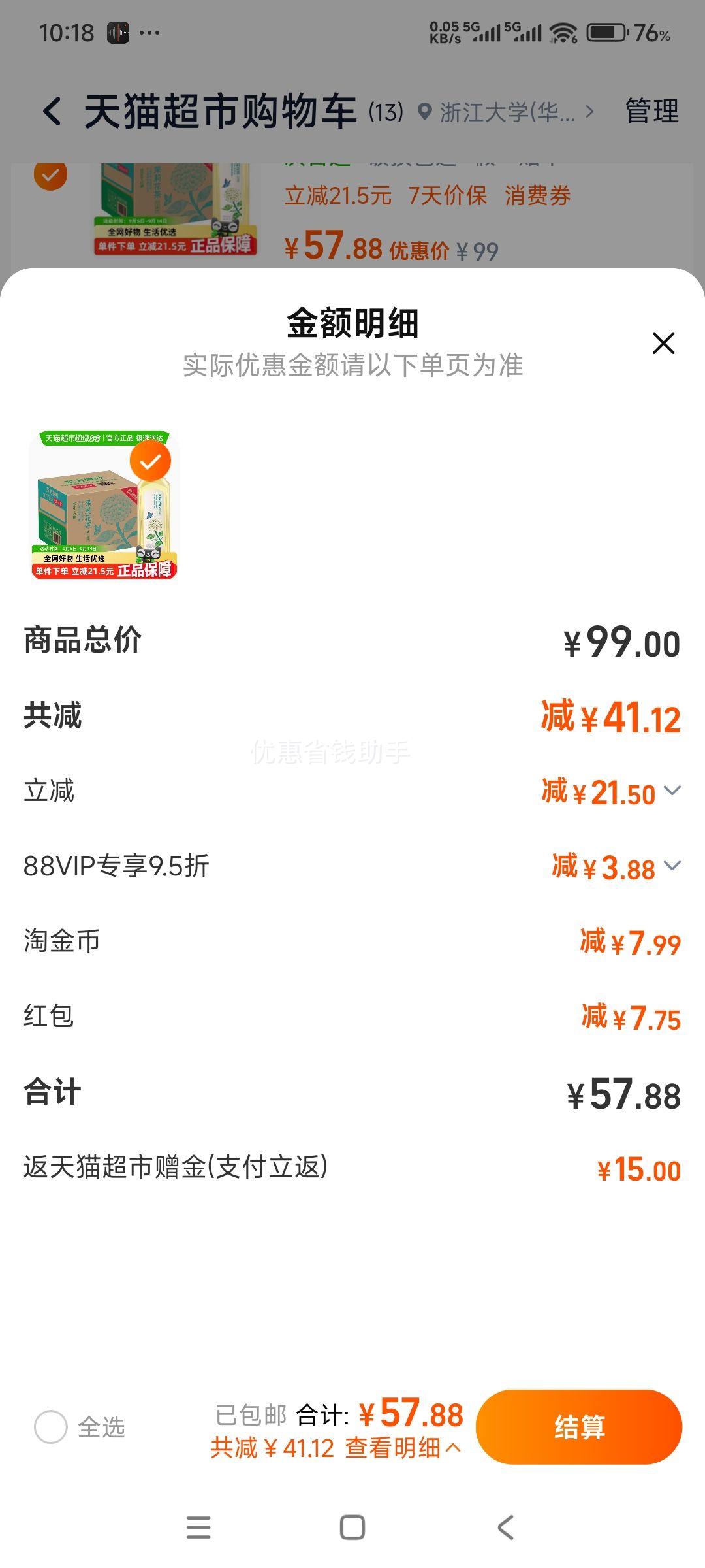 ٽۡ88VIPũɽȪ Ҷ򻨲 900ml*12ƿŻ֤