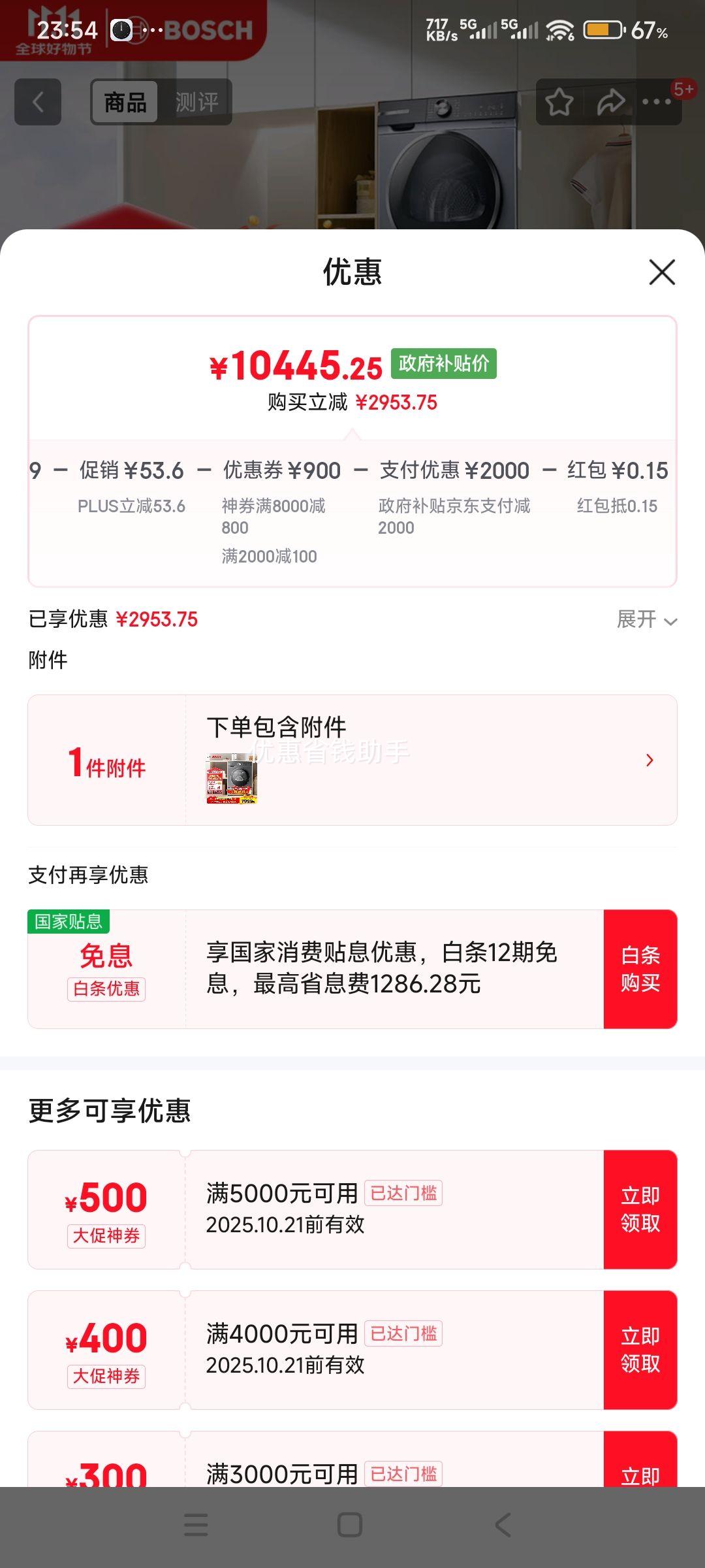 ٽۡplusBOSCH/ ƶ6ϵ 10kg ϴװ 254D80W+254DS0W XQG100-WGA254D80W+254DS0WŻ֤