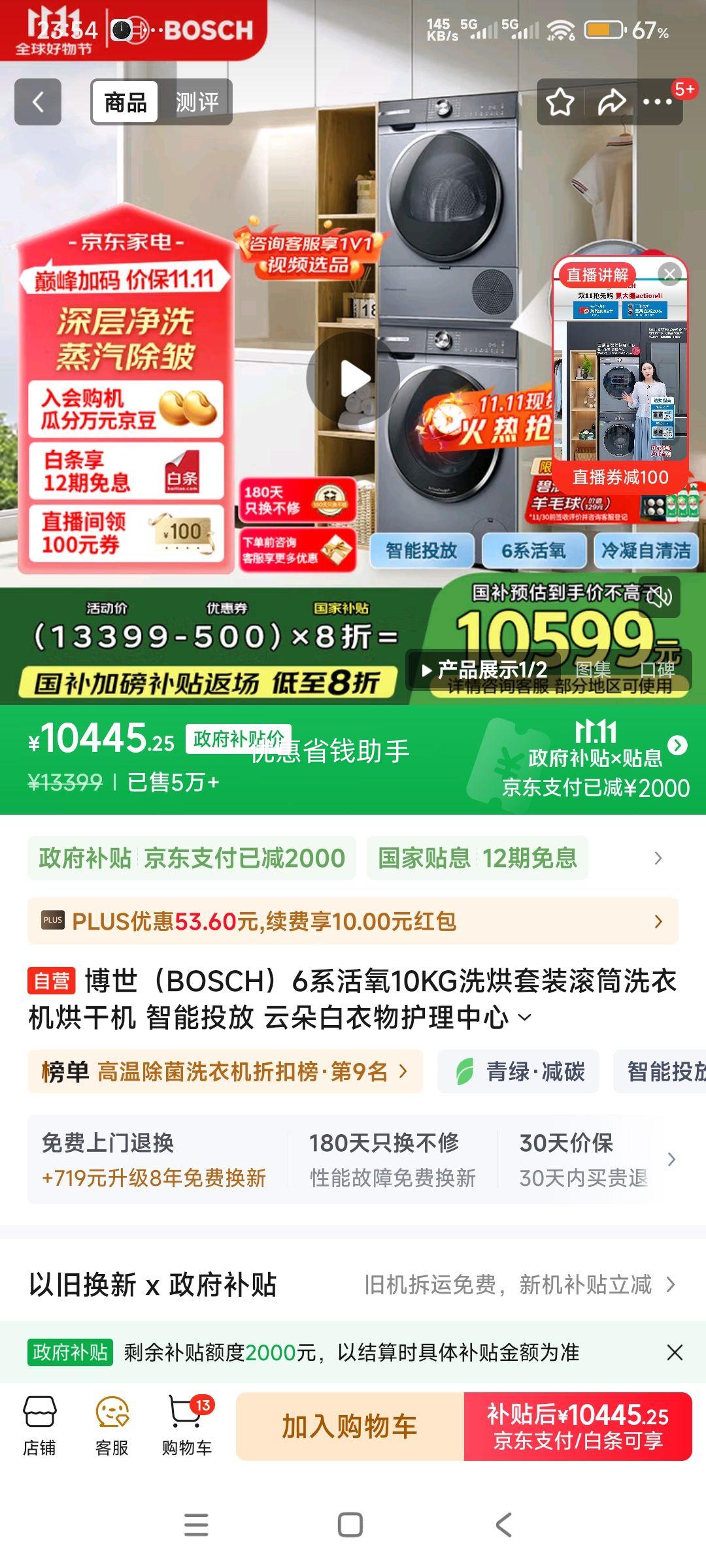 ٽۡplusBOSCH/ ƶ6ϵ 10kg ϴװ 254D80W+254DS0W XQG100-WGA254D80W+254DS0WŻ֤