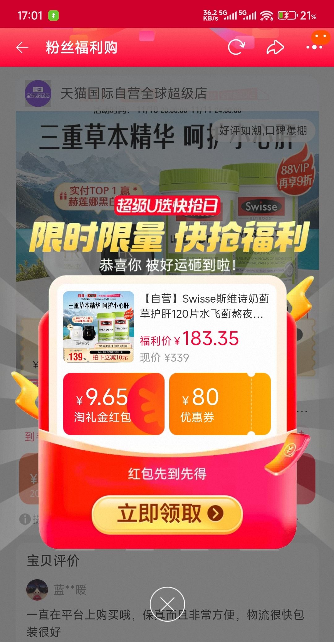 콵Swisse˹άʫ̼ݻ120Ƭˮɼҹ*2Ż֤