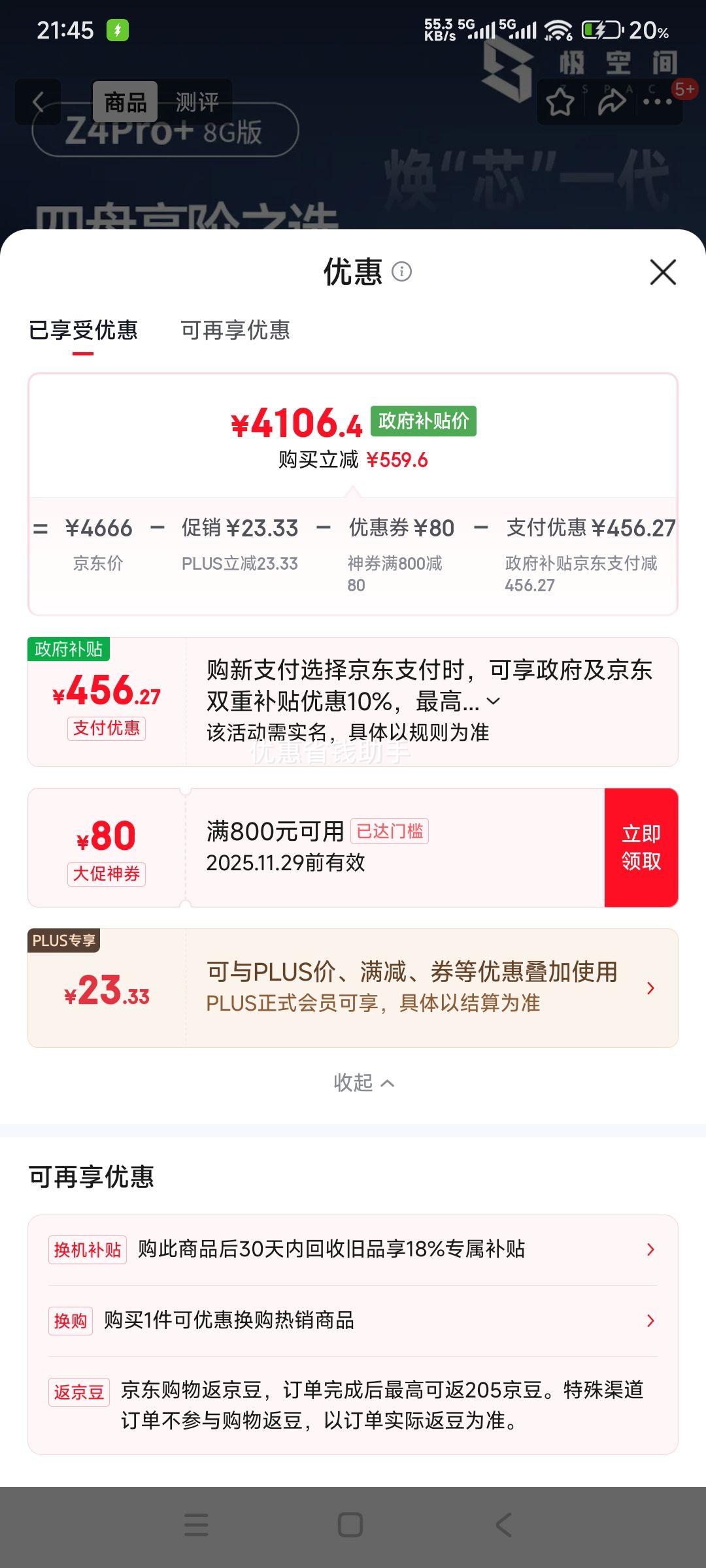 plusԱռ˽Z4Pro+ 8G 8TλNAS洢AIӲ̼ͥ ֻPCƽŻ֤