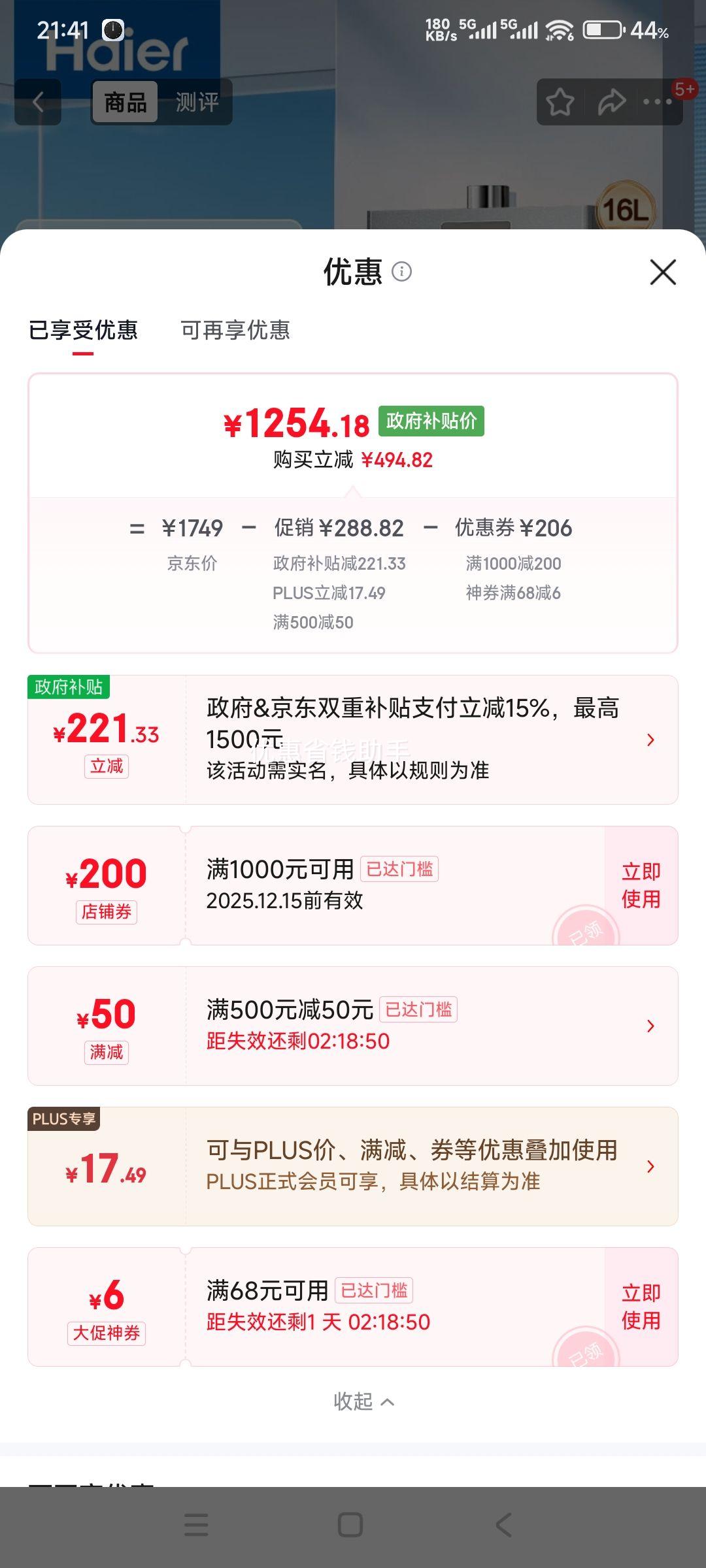 plusԱHaier/ ˮ ȼ΢ 16 JSQ31-16KL3PRO-FPXCU1 Ż֤