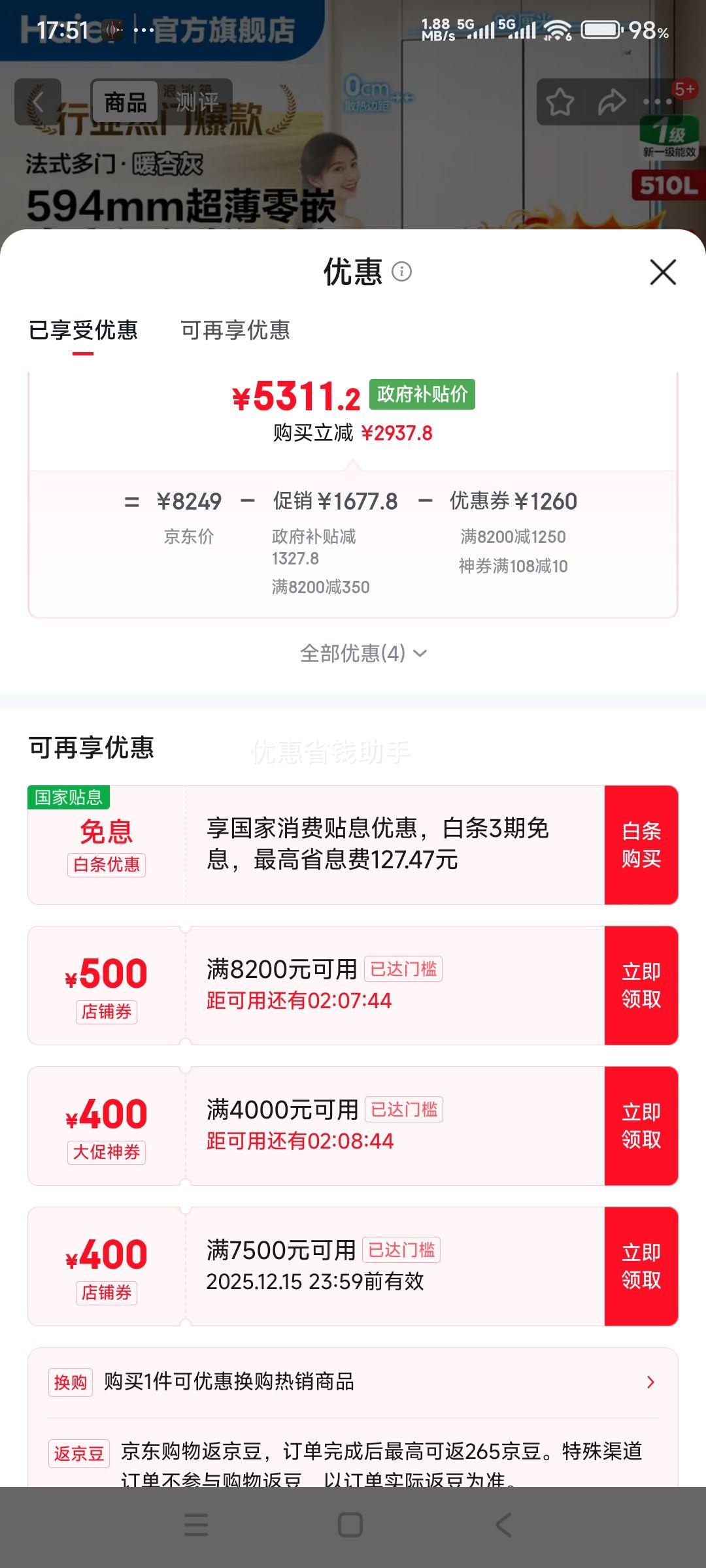 Haier/ 510 ʽ  BCD-510WGHFD1BNXU1 Ż֤