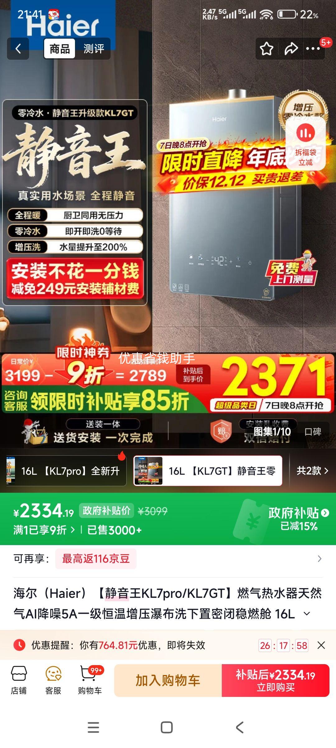 PLUSԱHaier  KL7proϵ JSQ31-16KL7PROFU1 ȼˮ 16LŻ֤