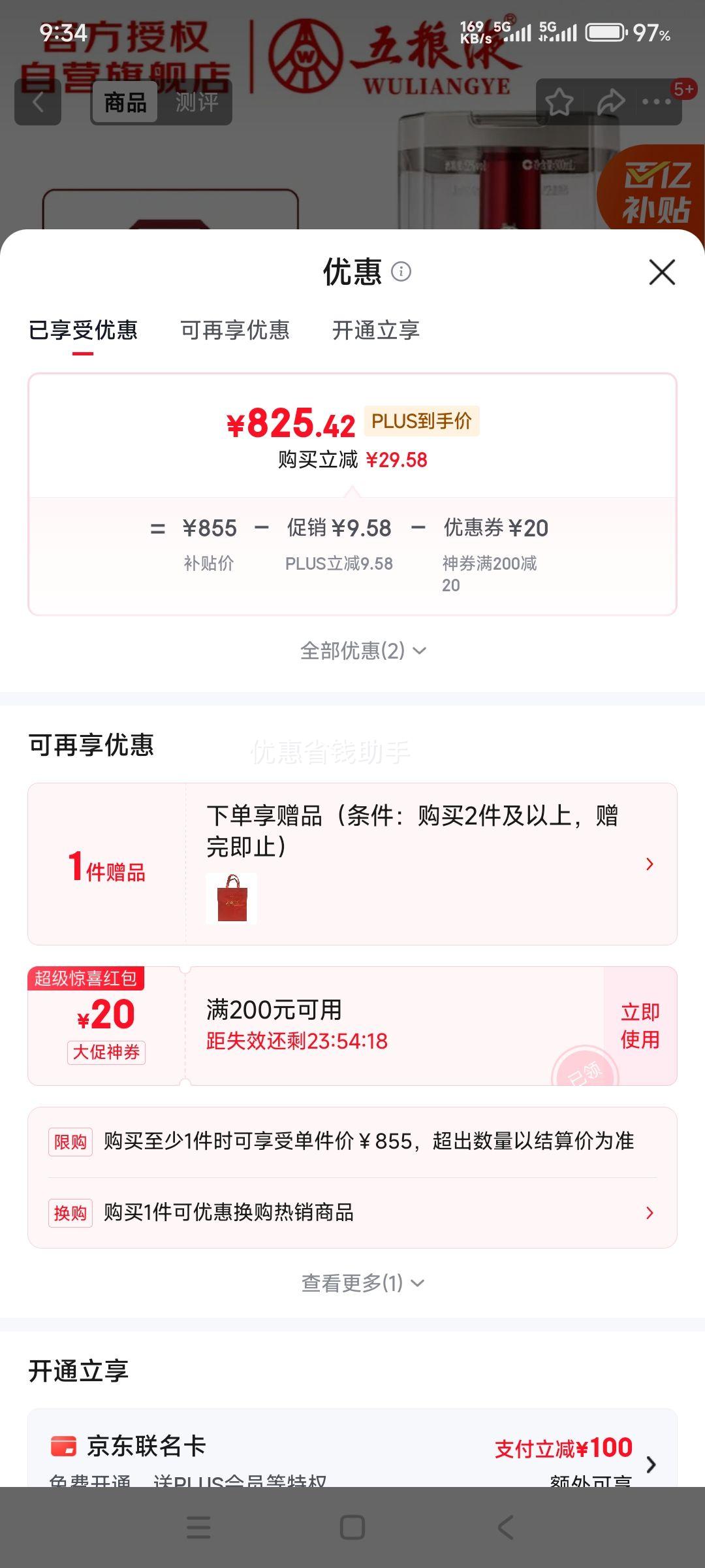 ٽۡplusԱWuliangye/Һ ˴ 52 Ũ 500ml 1ƿŻ֤