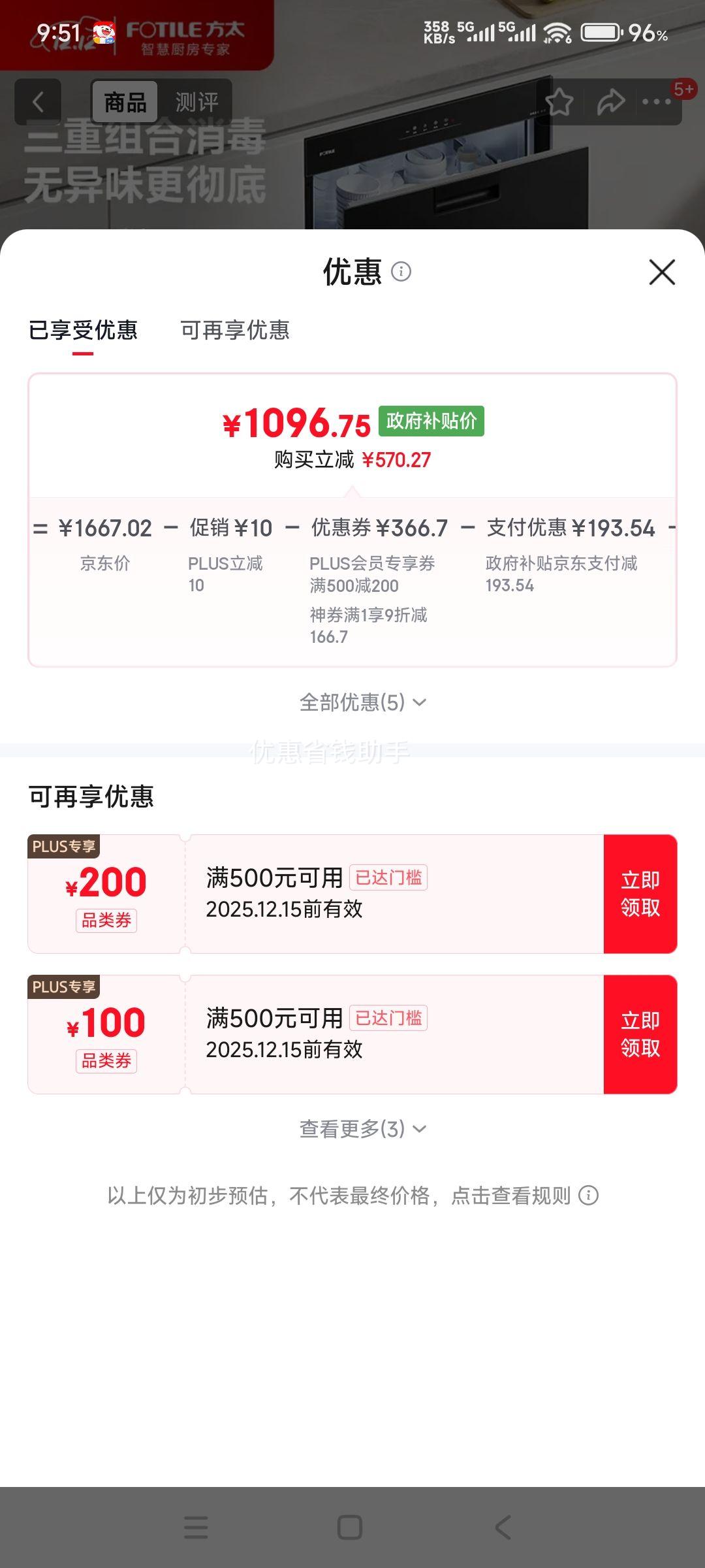 plusԱ̫ Ƕʽ J55E 110L  Ż֤