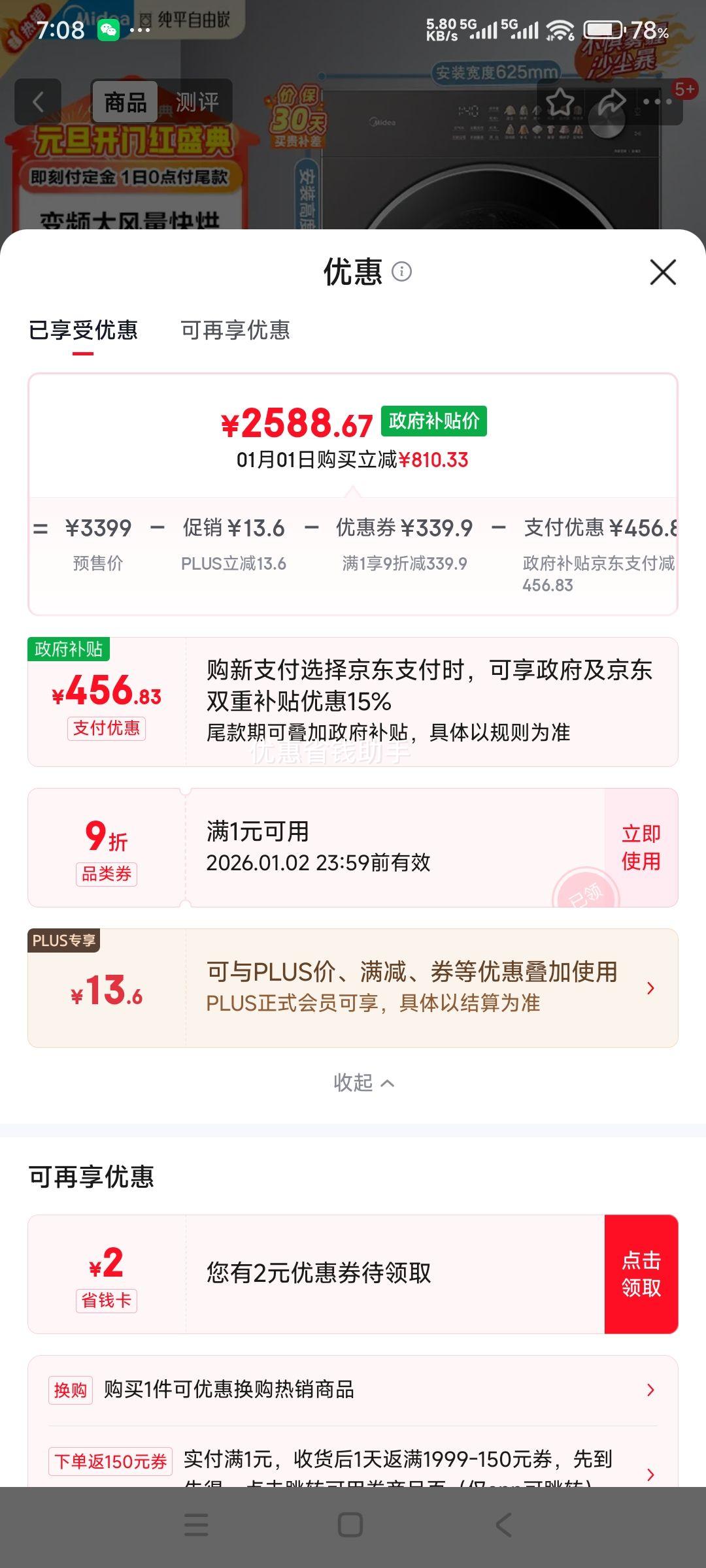 Ԥ�ۡ�plus�����ģ�Midea����ƽ����Ƕ �ȱú�ɻ�10KG ��Ƶ ��ë���� ����������� MH10HL01T �Ż�֤��