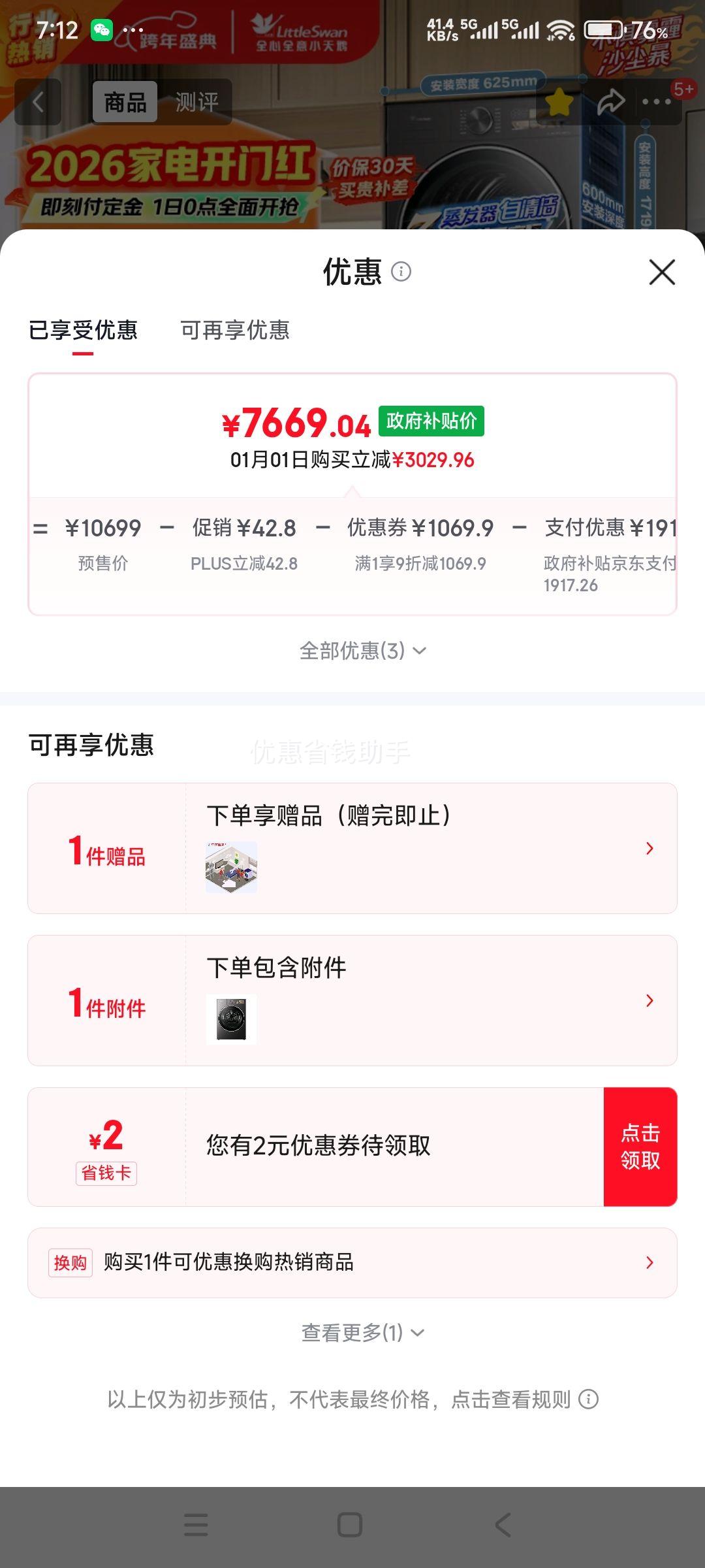 Ԥ�ۡ�plus��С��� С��÷3.0 10kg ϴ����װ TG10VE40+TH10VE40�Ż�֤��