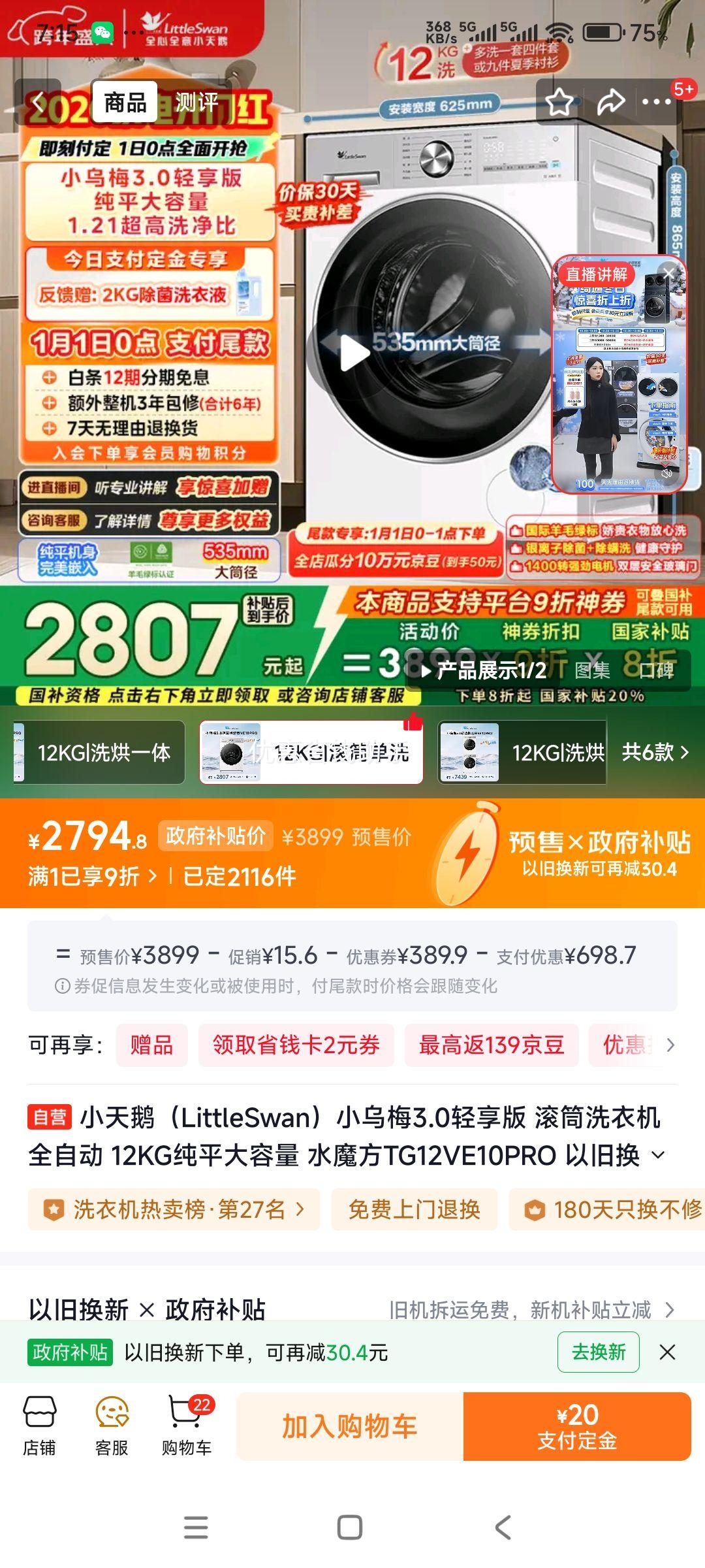 Ԥ�ۡ��ٽ��ۡ�plus��С��� С��÷3.0������ 12KGϴ�»� TG12VE10PRO�Ż�֤��