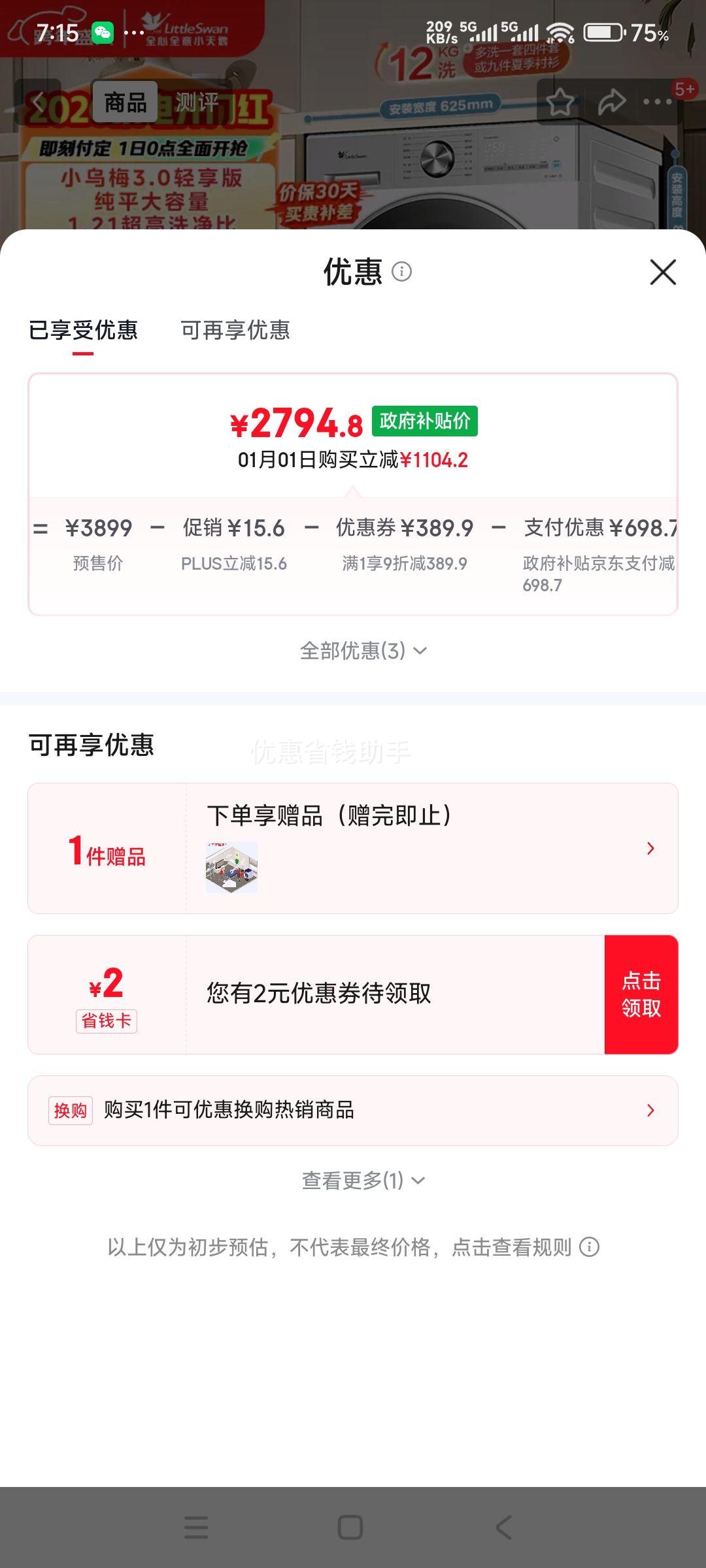 Ԥ�ۡ��ٽ��ۡ�plus��С��� С��÷3.0������ 12KGϴ�»� TG12VE10PRO�Ż�֤��