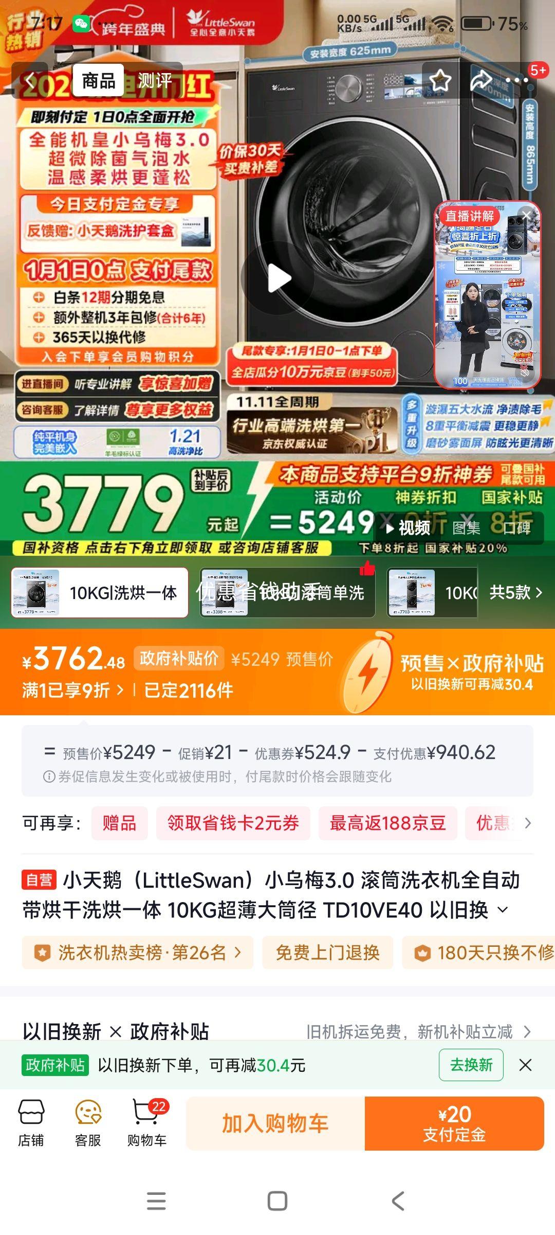 Ԥ�ۡ�plus��С��� С��÷3.0 10kg ϴ��һ��� TD10VE40�Ż�֤��