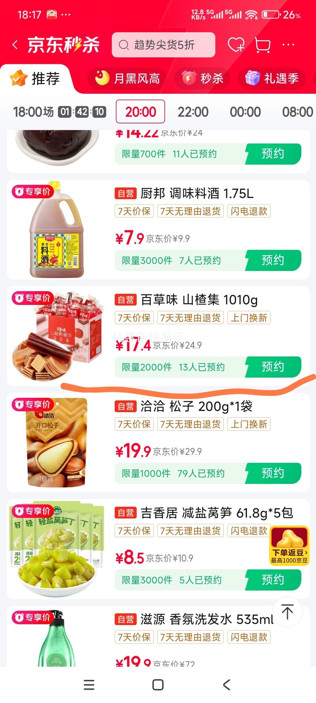 20�㣺�ٲ�ζ ɽ髼�1010g 2��װ ɽ���ɽ�Ƭ��� ��ͯ������ʳ�Ż�֤��