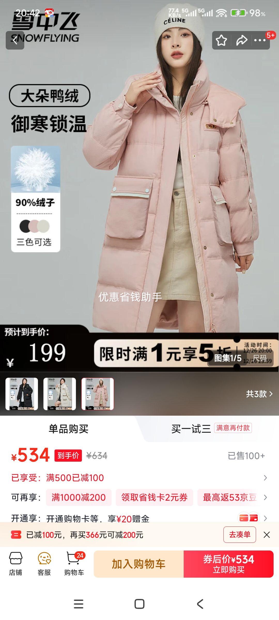 26��20�㣺ѩ�з� 199g�������޼Ӻ񼫺����޷��Ż�֤��