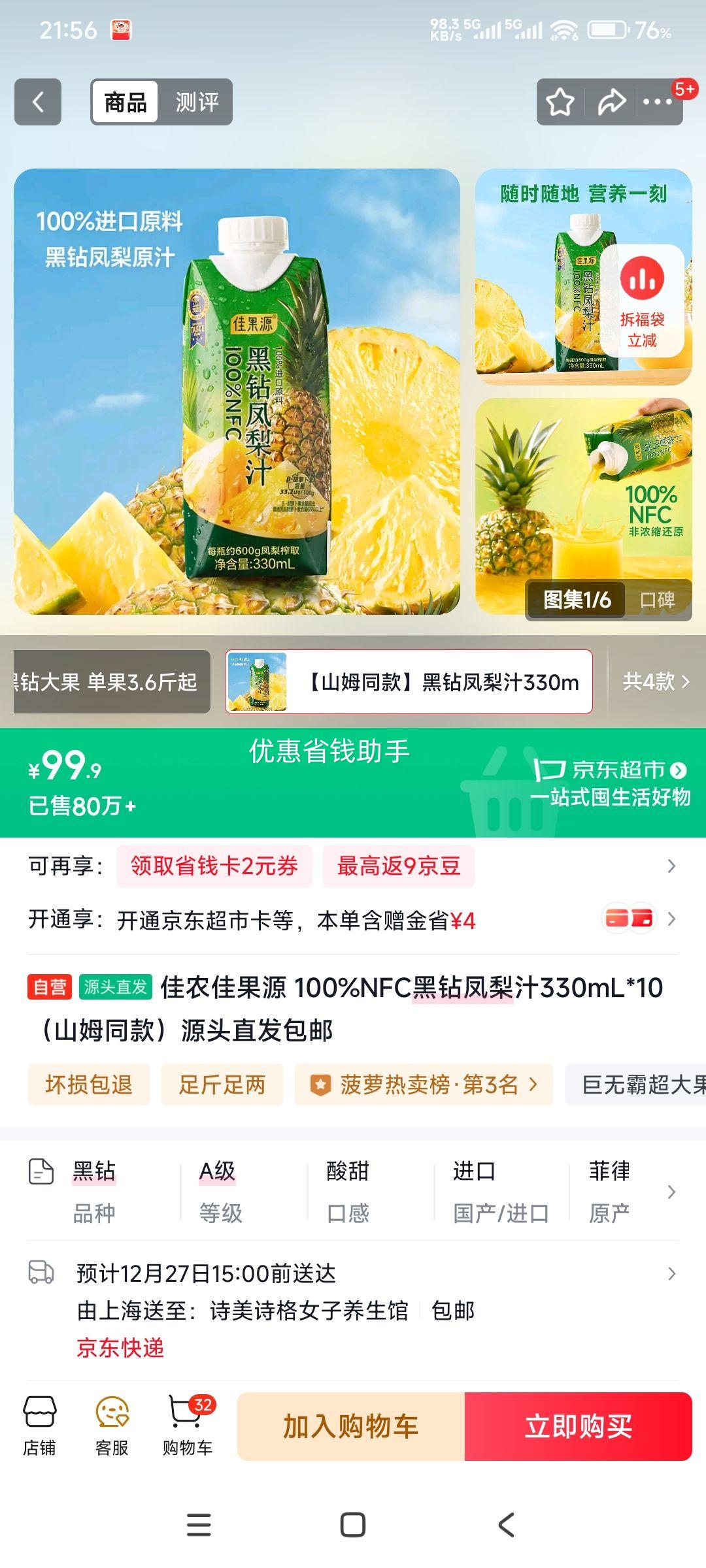 26��0�㣺��ũ�ѹ�Դ 100%NFC�������֭ 330mL*10 ɽķͬ�� Դͷֱ�������Ż�֤��