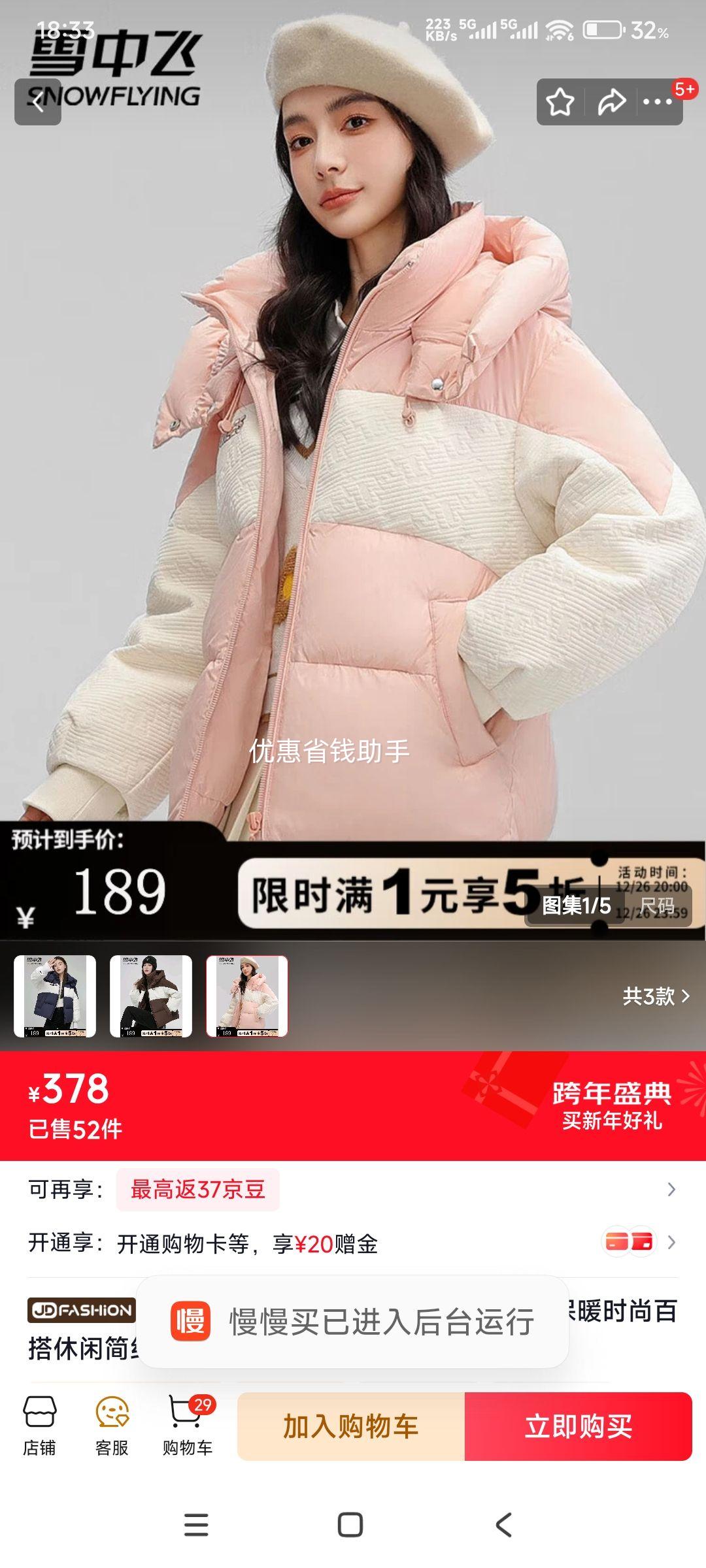 ѩ�з� ����Ůƴ��ײɫ������ñ�������� �Ż�֤��