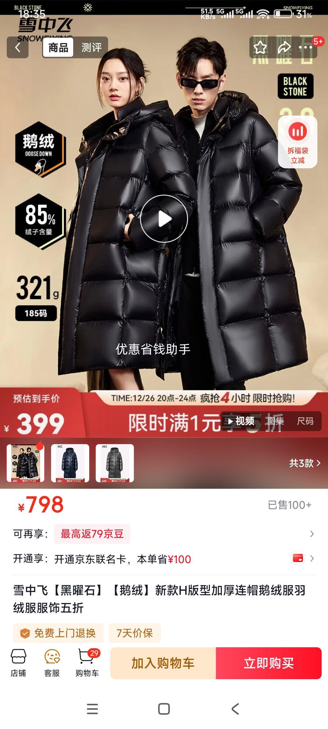 ѩ�з� 321g�߳��� ����ʯ�����Ӻ�ů��ñ���޷����޷� ��Ůͬ���Ż�֤��