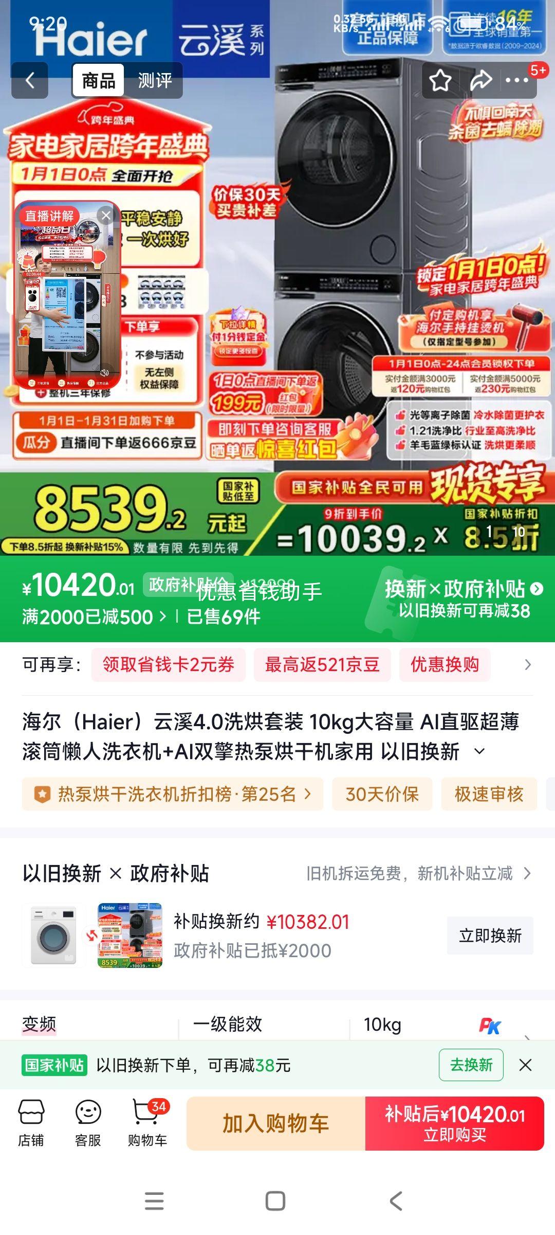 1��0�㣺���� ��Ϫ4.0 10kg ϴ����װ XQG100-BLEG582HU1+GA100-STQ582HU1�Ż�֤��